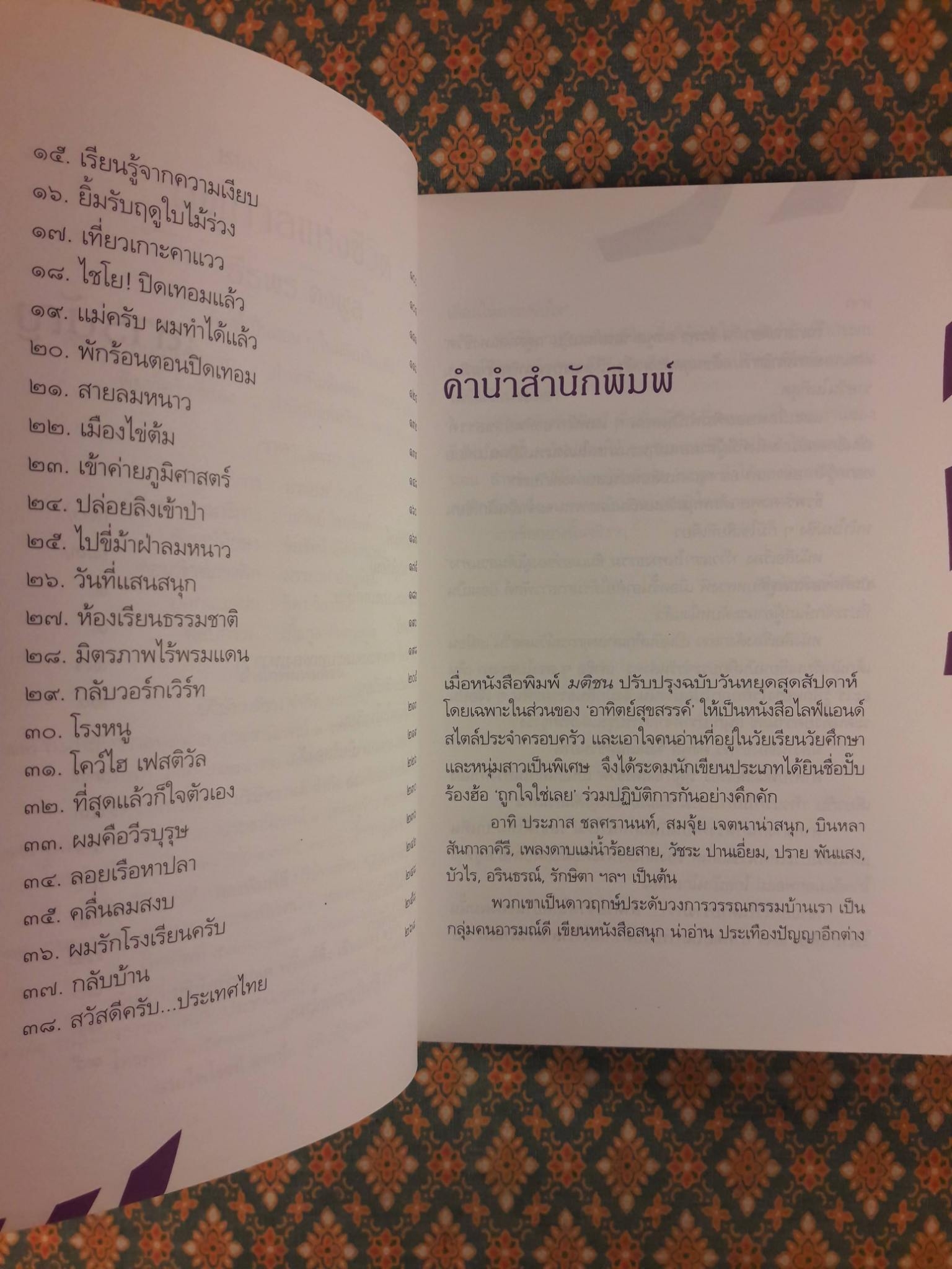 ฤดูกาลแห่งชีวิต