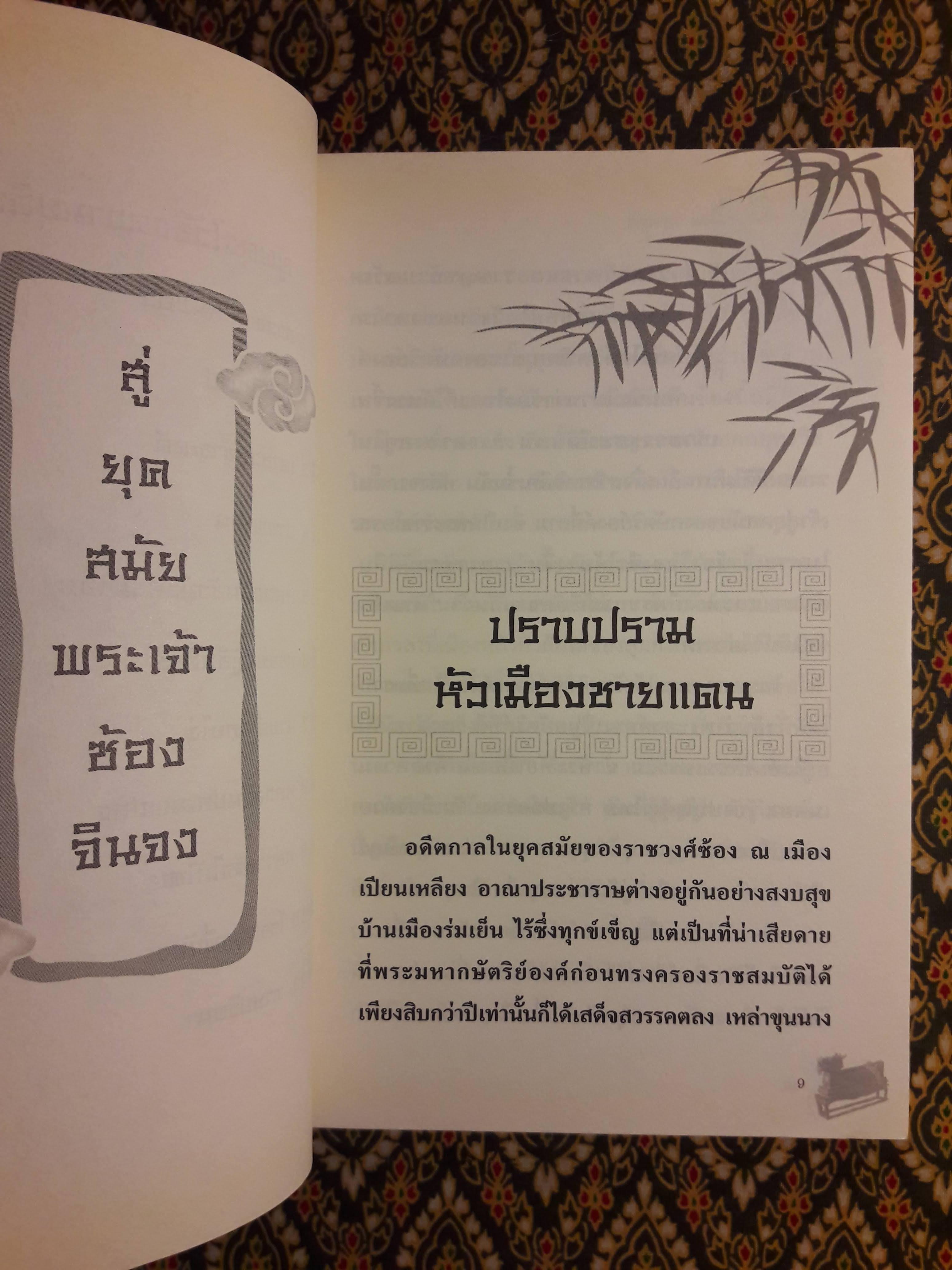 ตำนานเปาบุ้นจิ้น