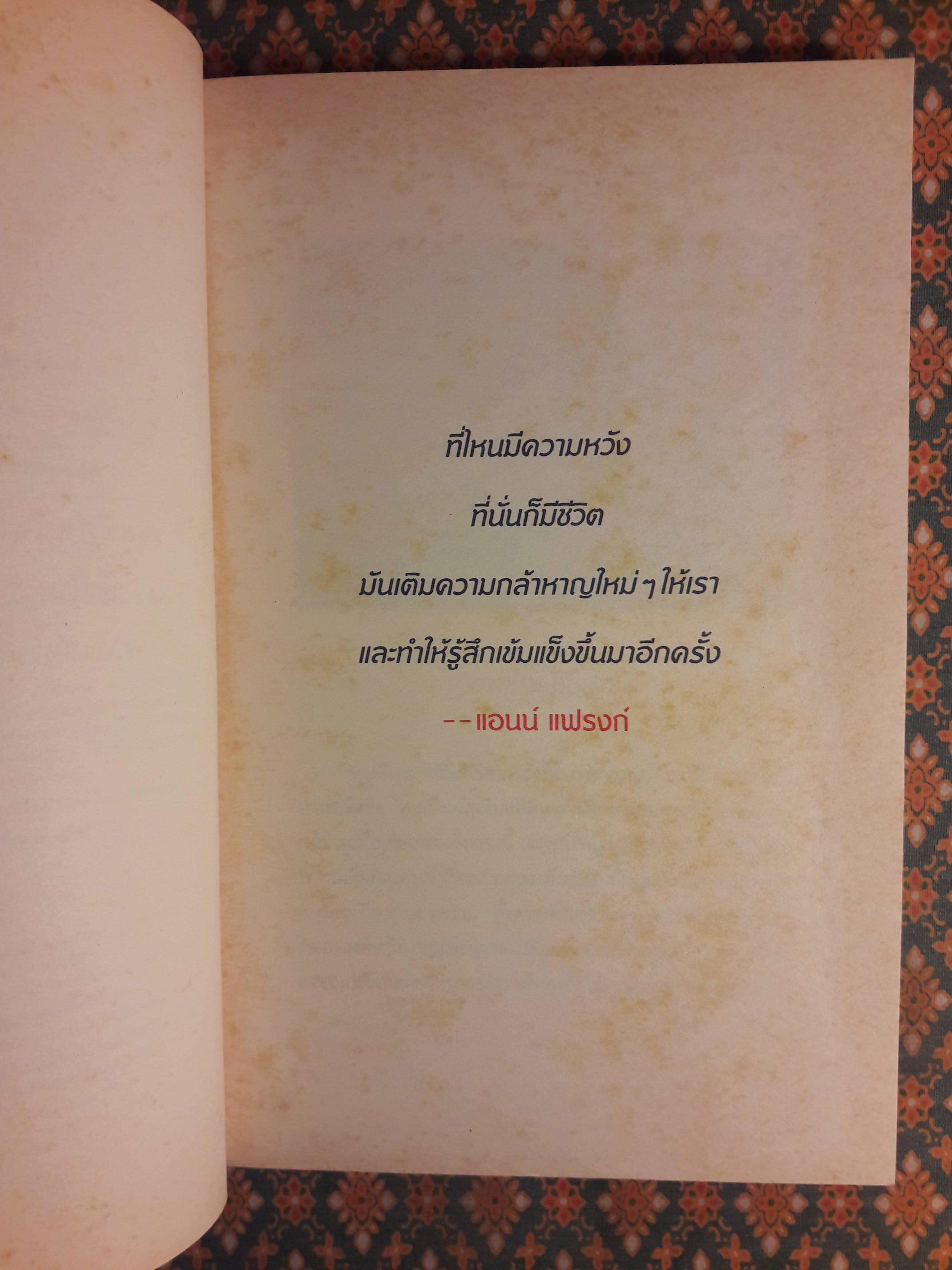 Dear World โลกที่รัก
