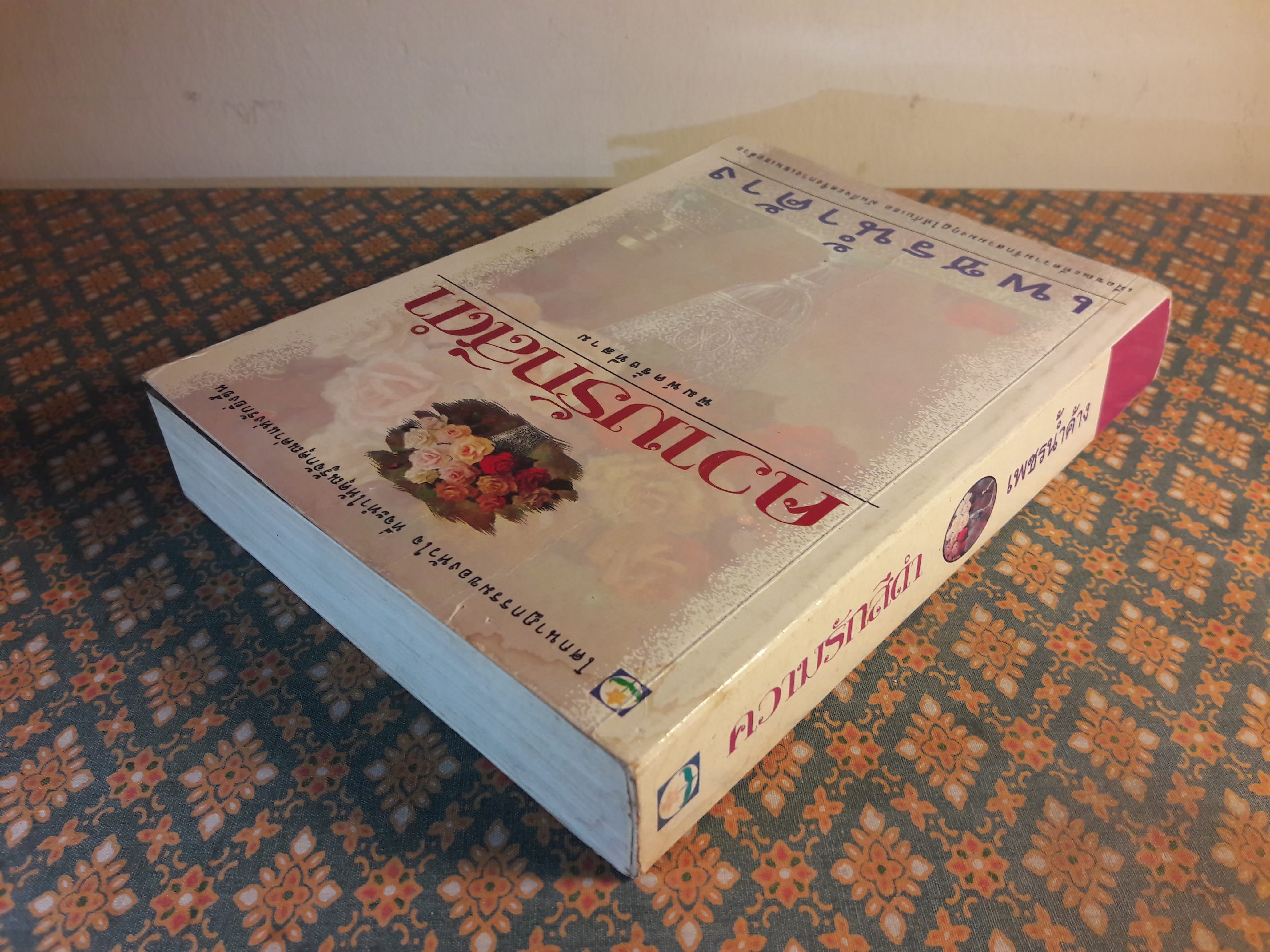 ความรักสีดำ