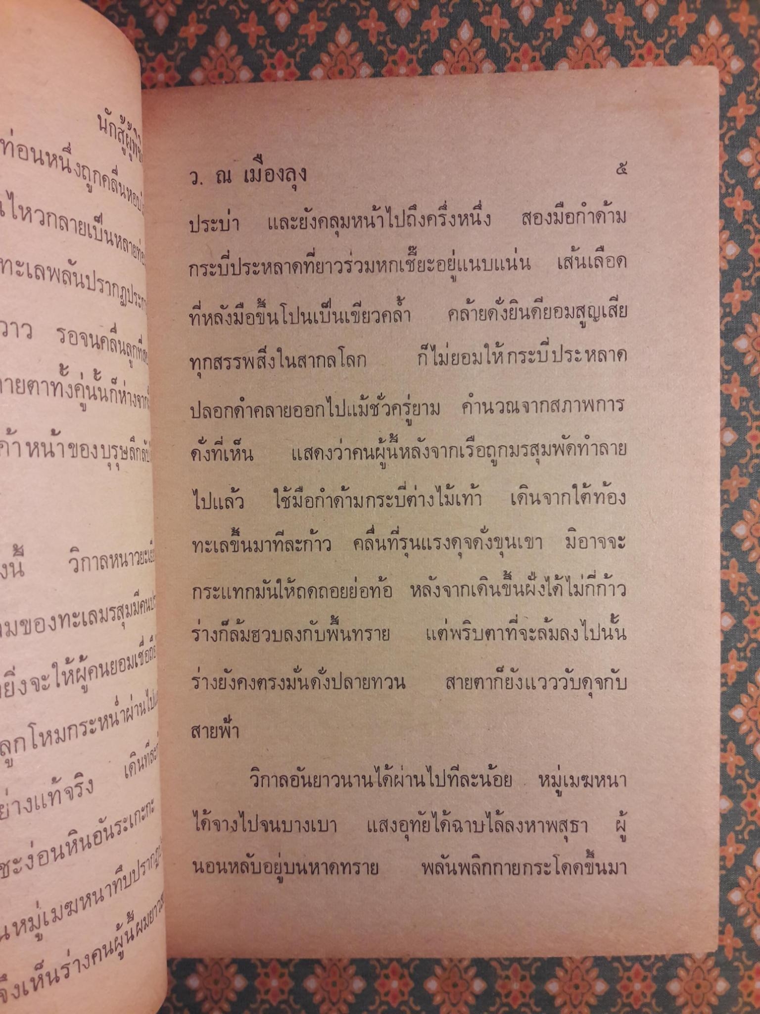 นักสู้ผู้พิชิต (8 เล่มจบ)