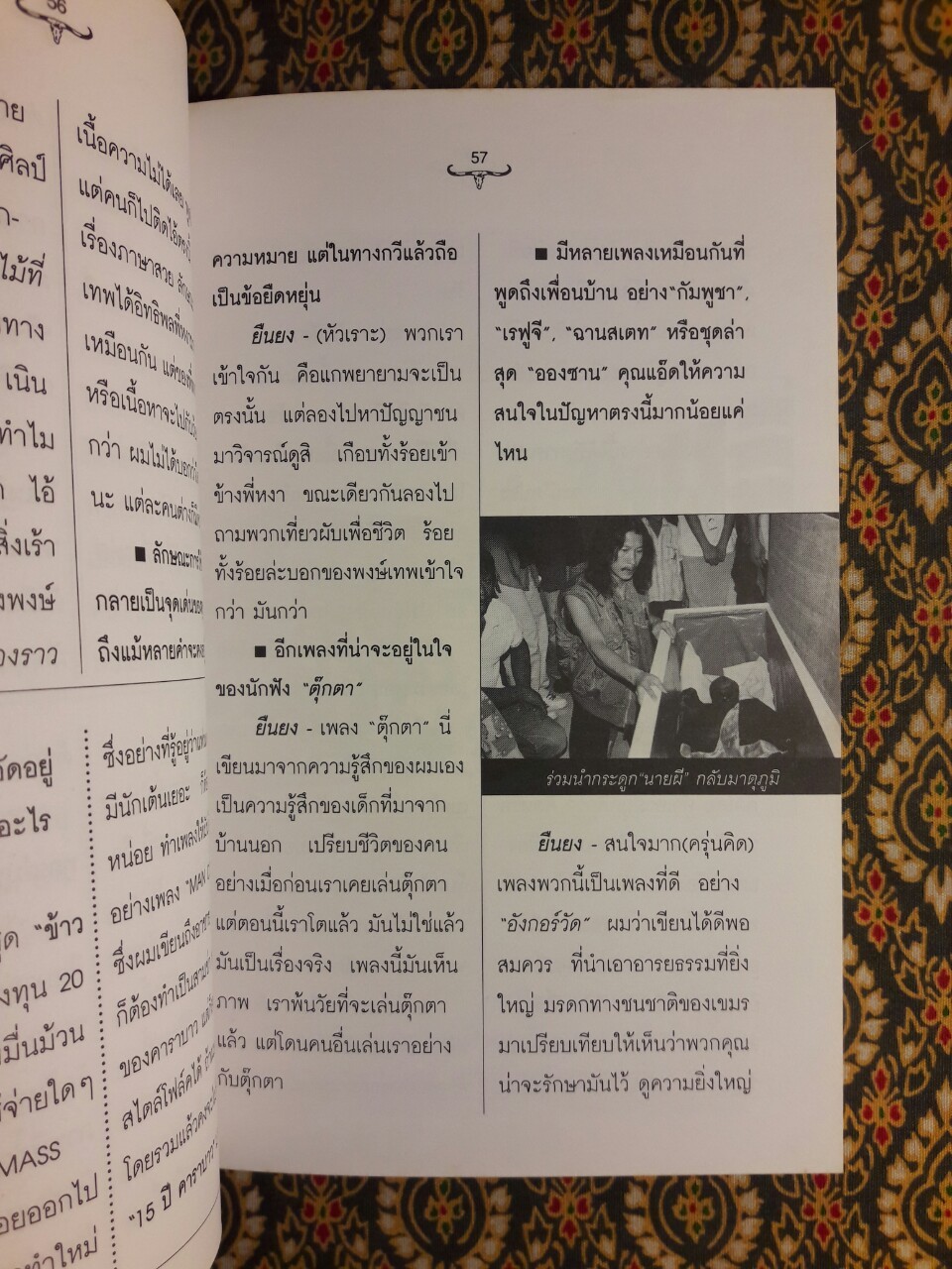 ก้าวแรกของชีวิต ก้าวที่สองคนดนตรี