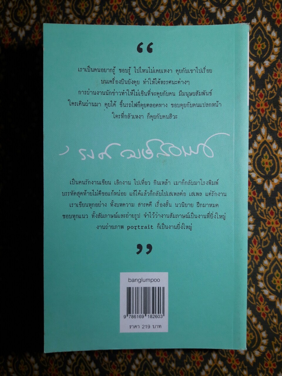 เสียงพูดสุดท้าย