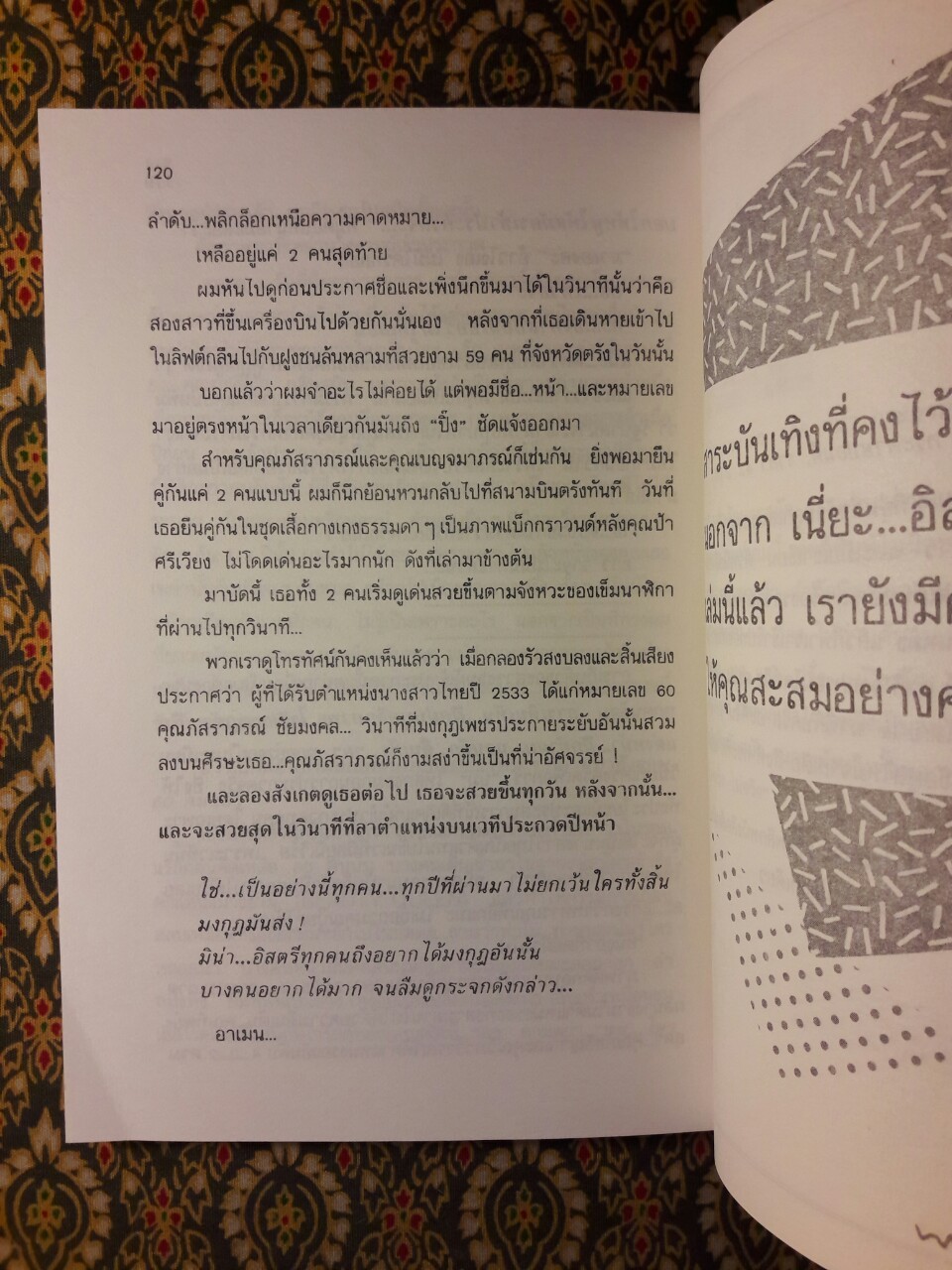 เนี่ยะ อิสตรี ภาค 2