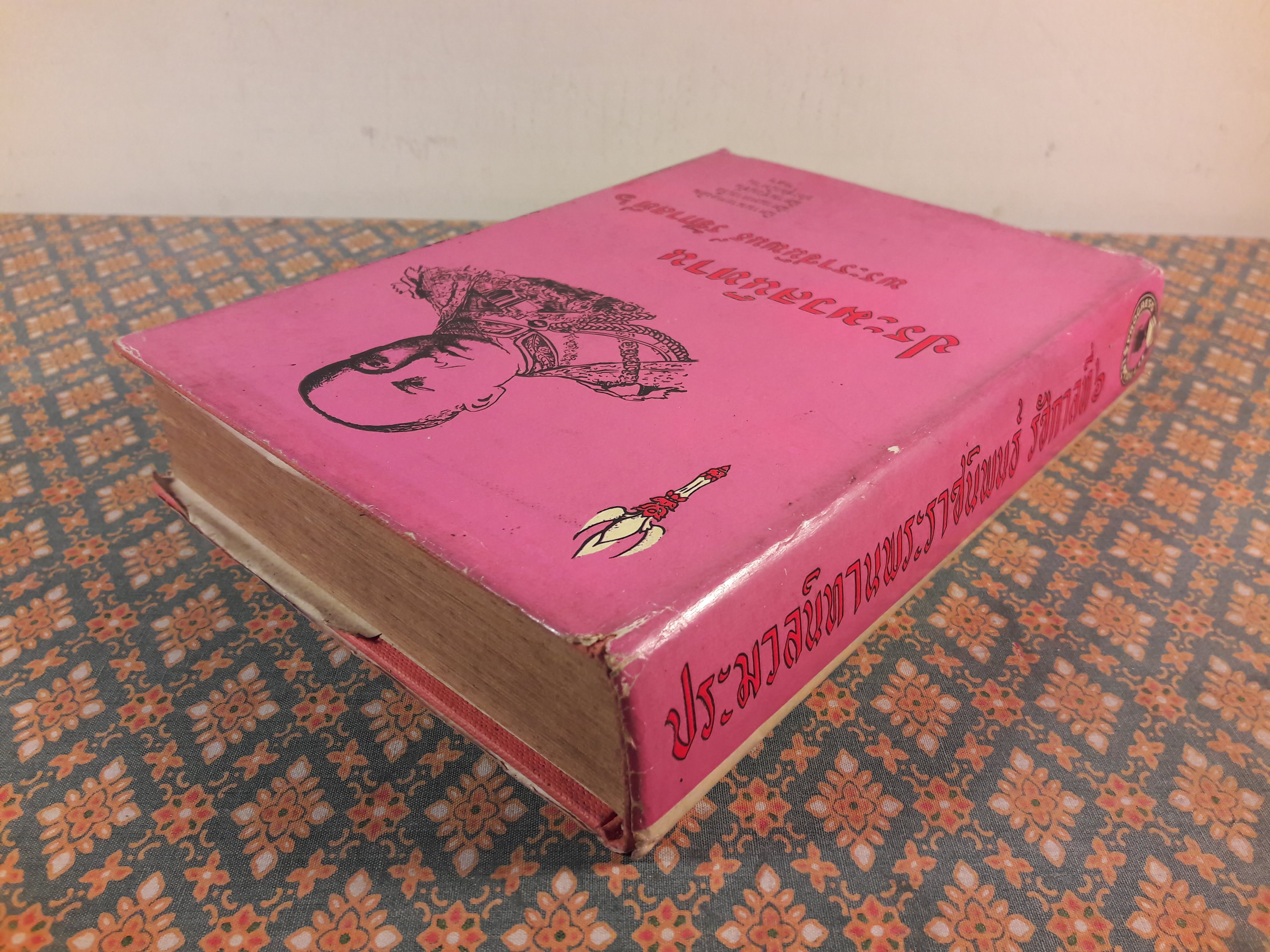 ประมวลนิทานพระราชนิพนธ์ รัชกาลที่ 6