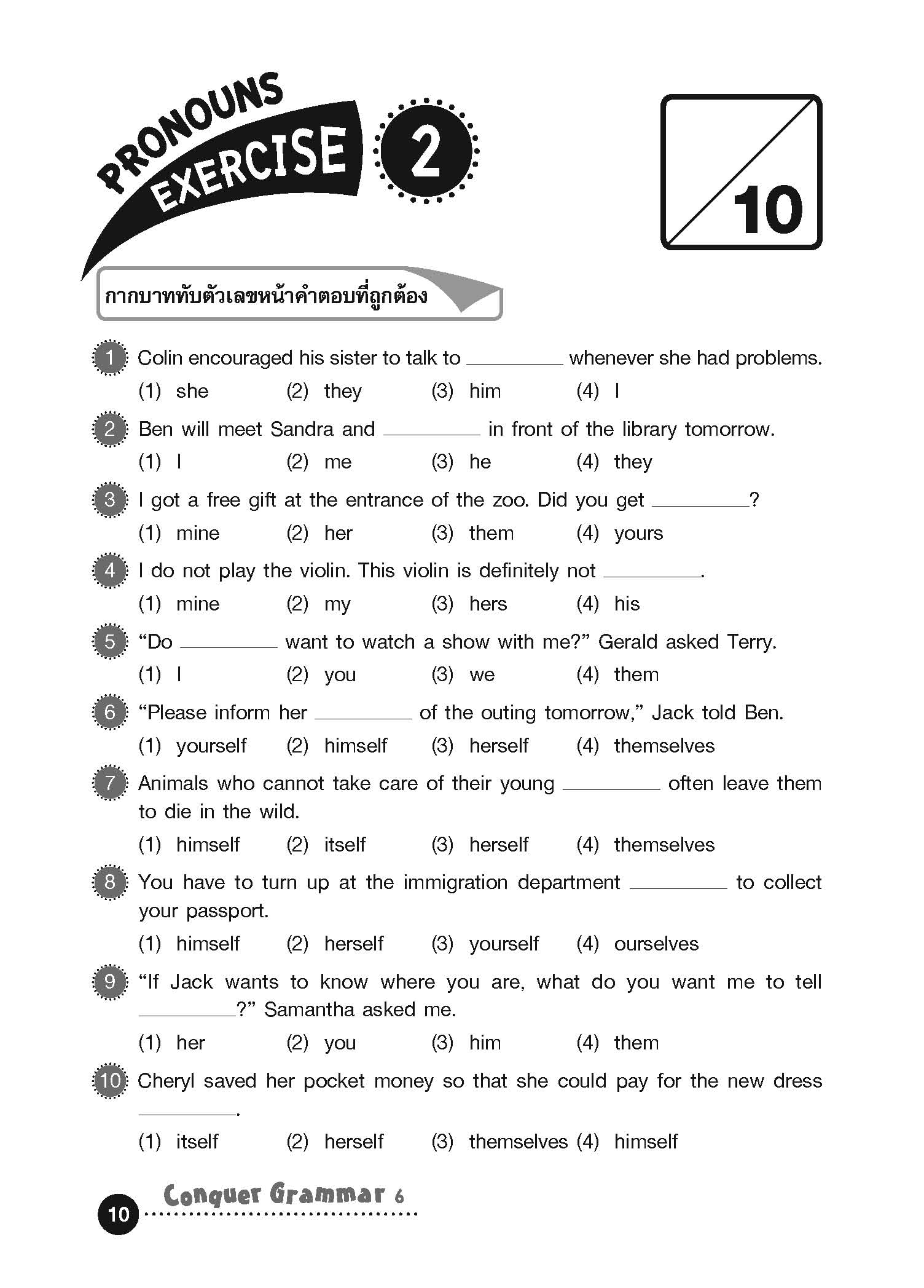 Conquer Grammar เก่งอังกฤษพิชิตไวยากรณ์ 6