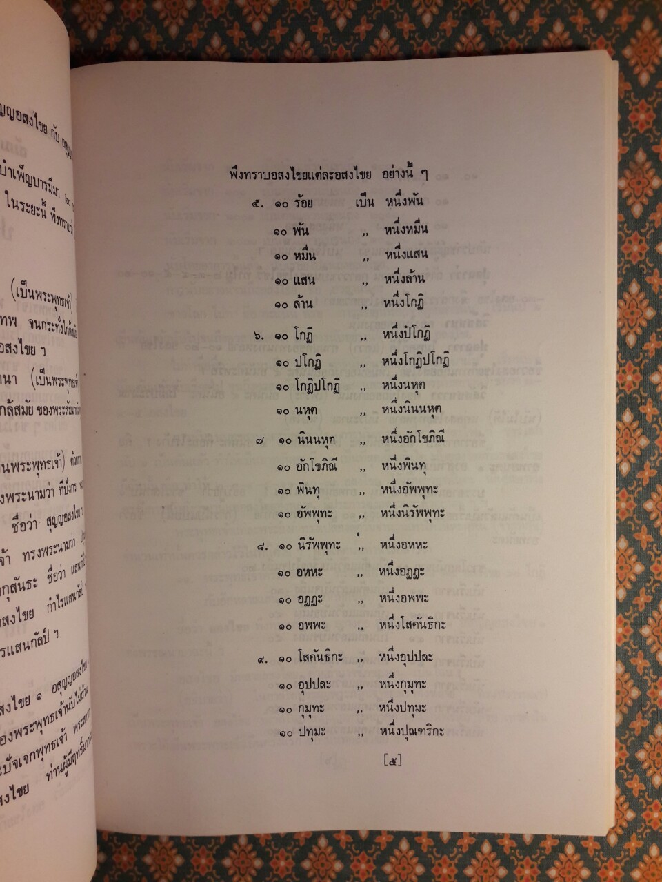 โสตัตถกีมหานิทาน