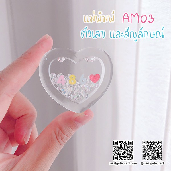 แม่พิมพ์ตัวอักษร AM01- AM03 ตัวอักษร พิมพ์ใหญ่ พิมพ์เล็ก ตัวเลขและสัญลักษณ์