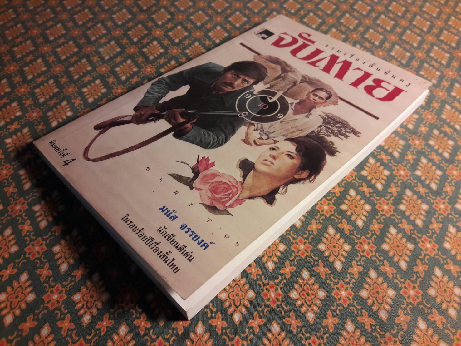 จับตาย “หนังสือดี 100 เล่มที่คนไทยควรอ่าน”