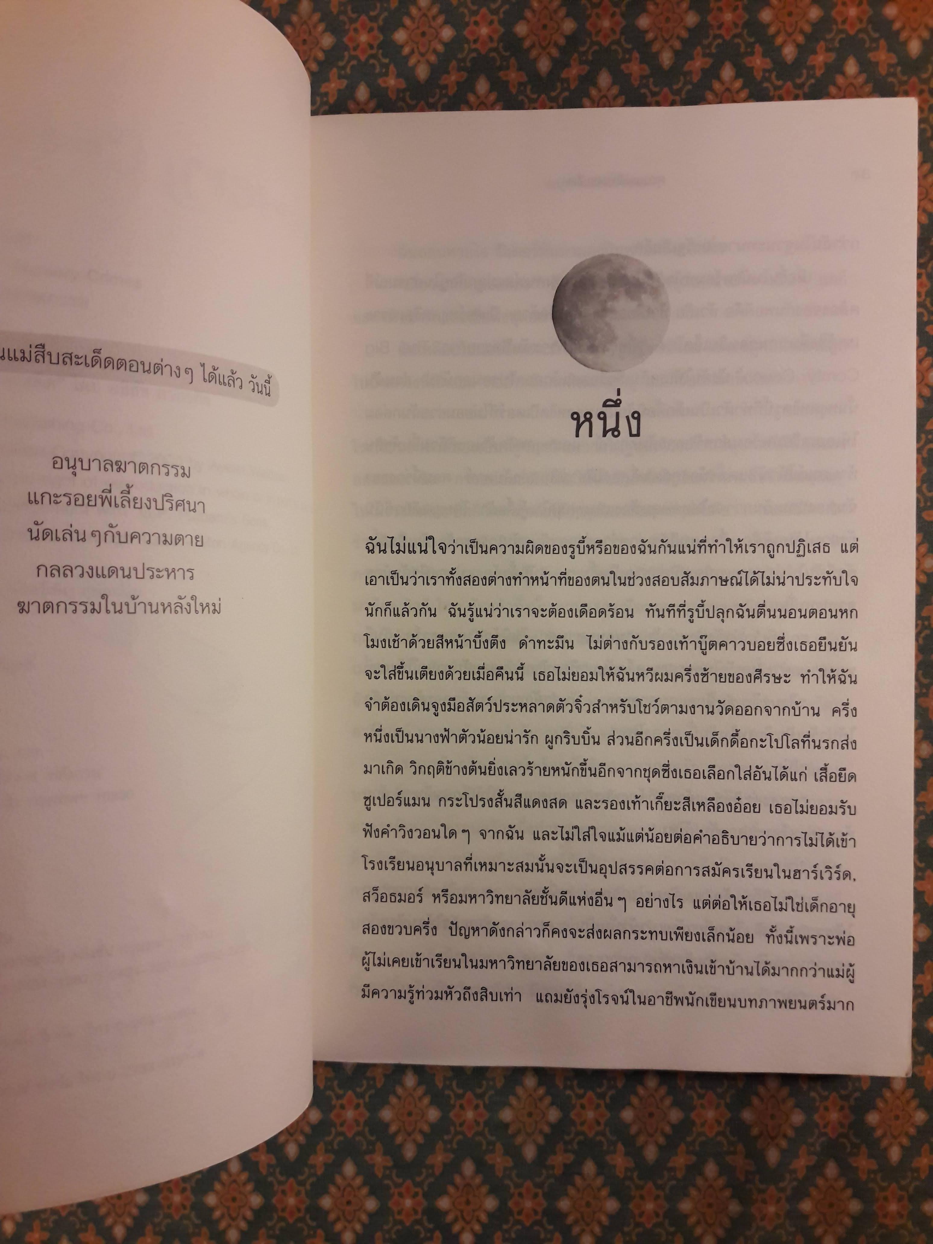 คุณแม่สืบสะเด็ด ตอน อนุบาลฆาตกรรม A Mommy-Track Mystery : Nursery Crimes