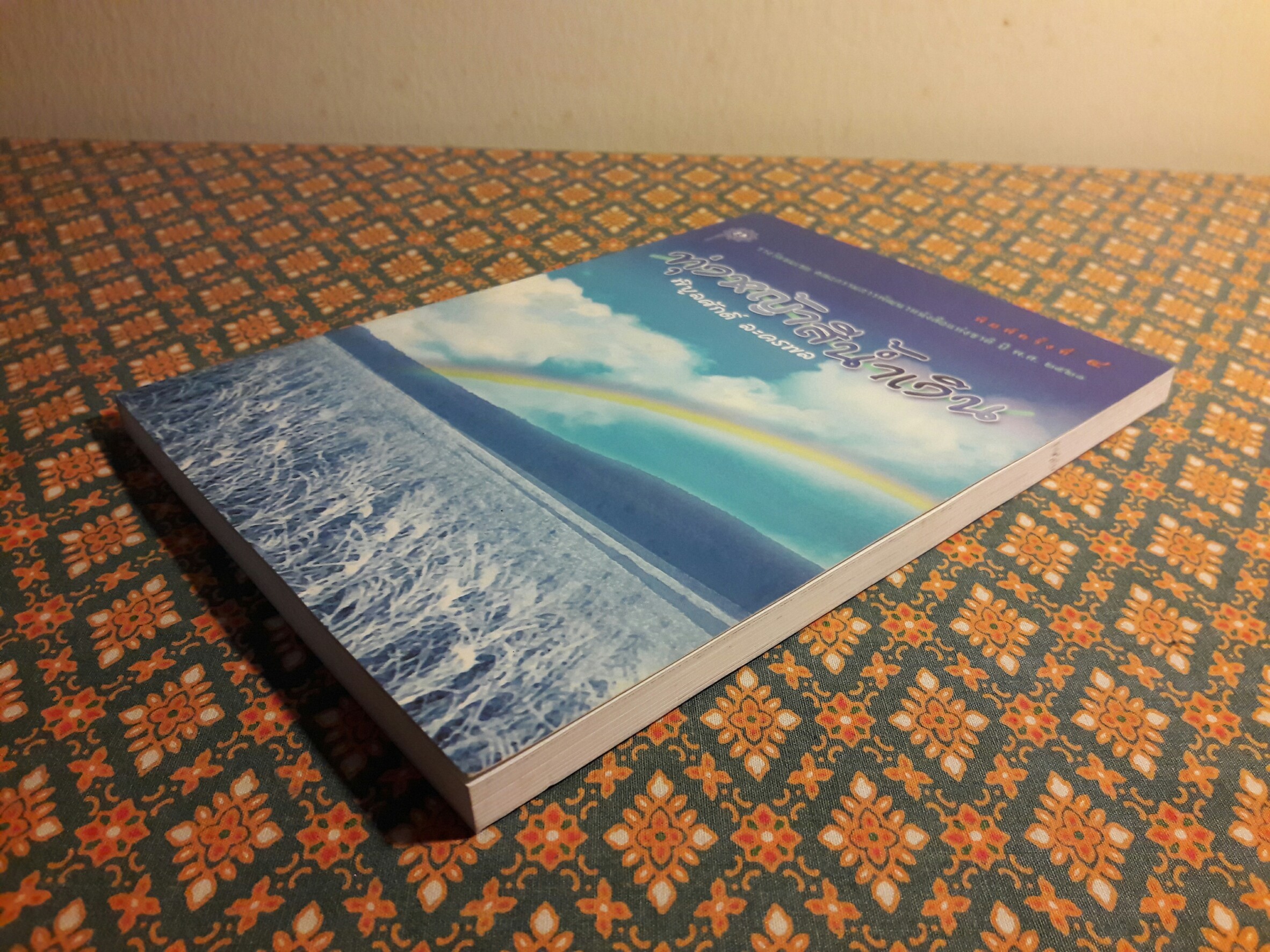 ทุ่งหญ้าสีน้ำเงิน