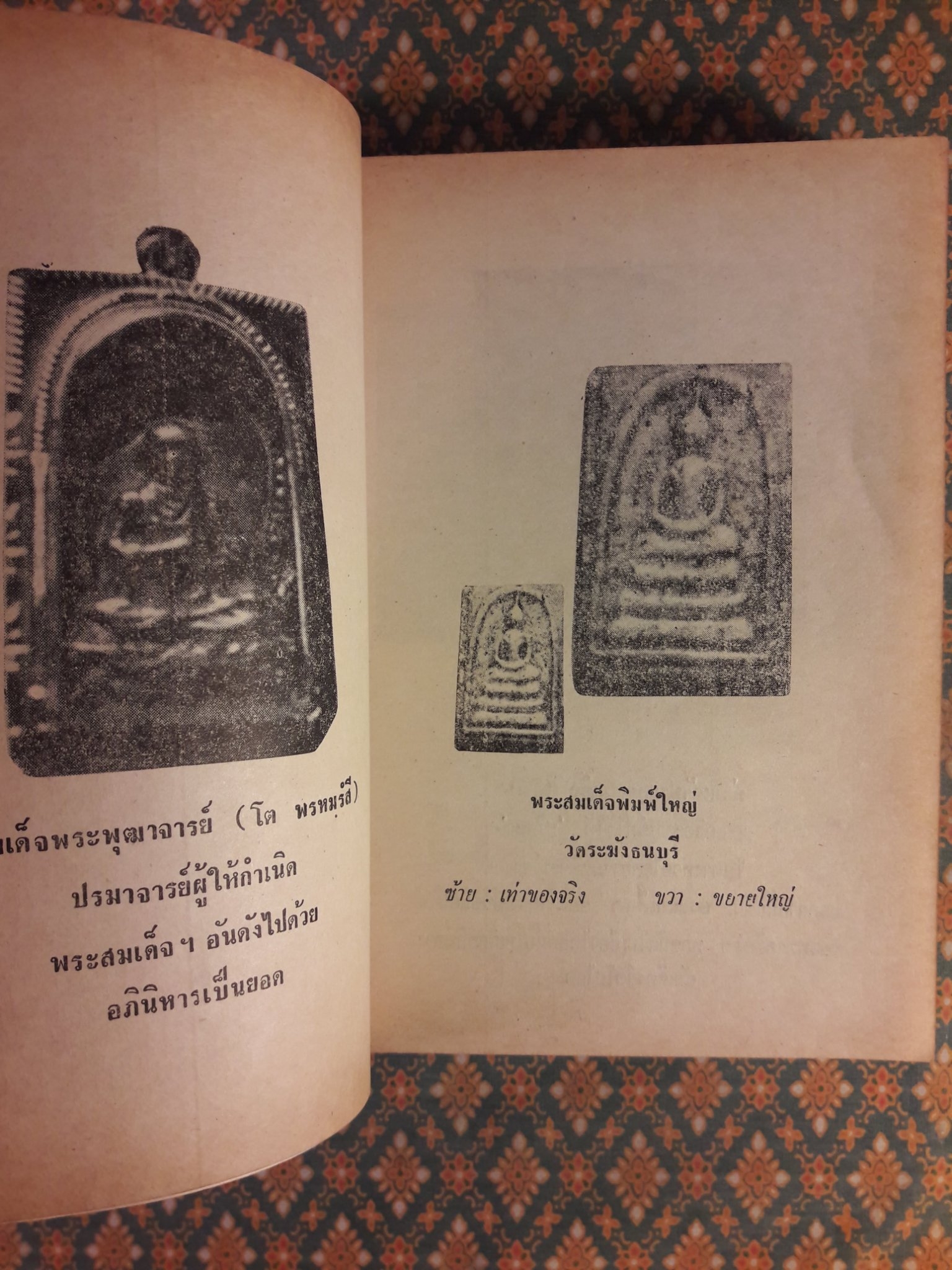 พระเครื่องประยุกต์