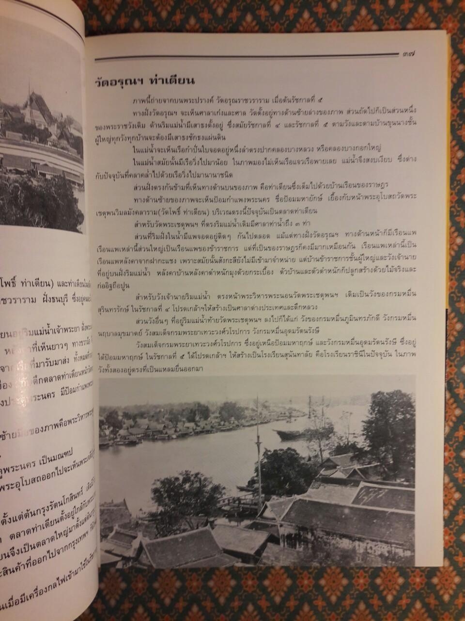 ภาพถ่ายประวัติศาสตร์ กรุงเทพฯ ย้อนยุค