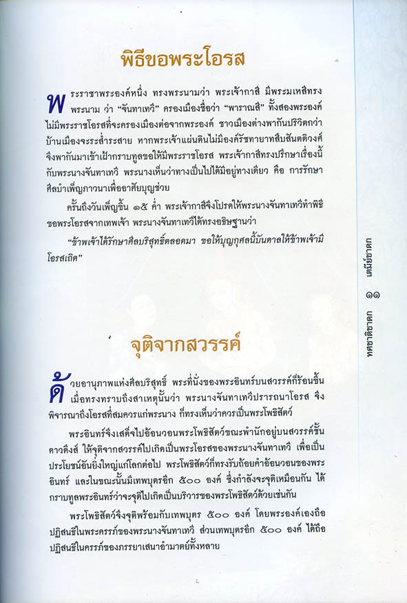 ทศชาติชาดก (ปกอ่อน)
