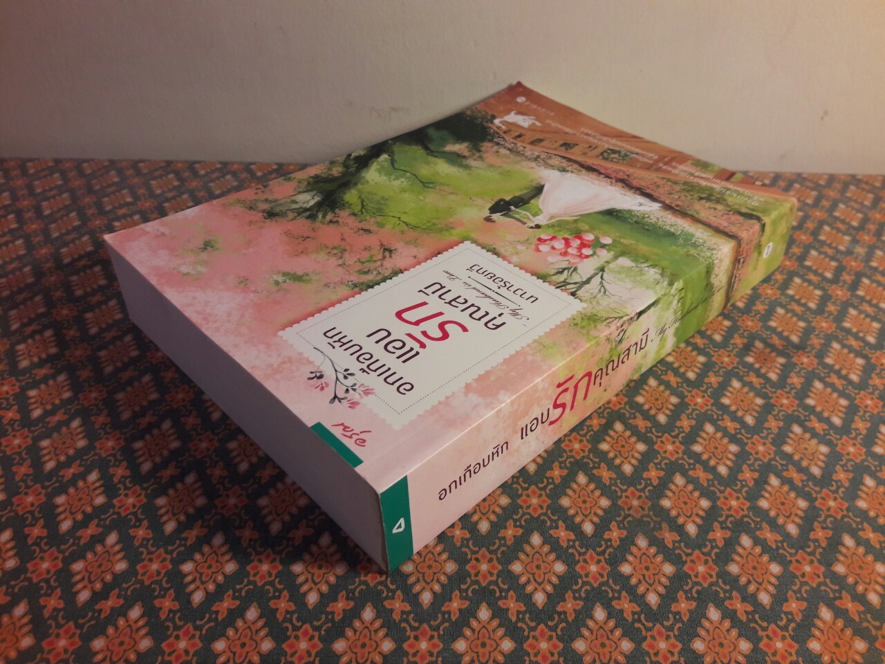 อกเกือบหักแอบรักคุณสามี