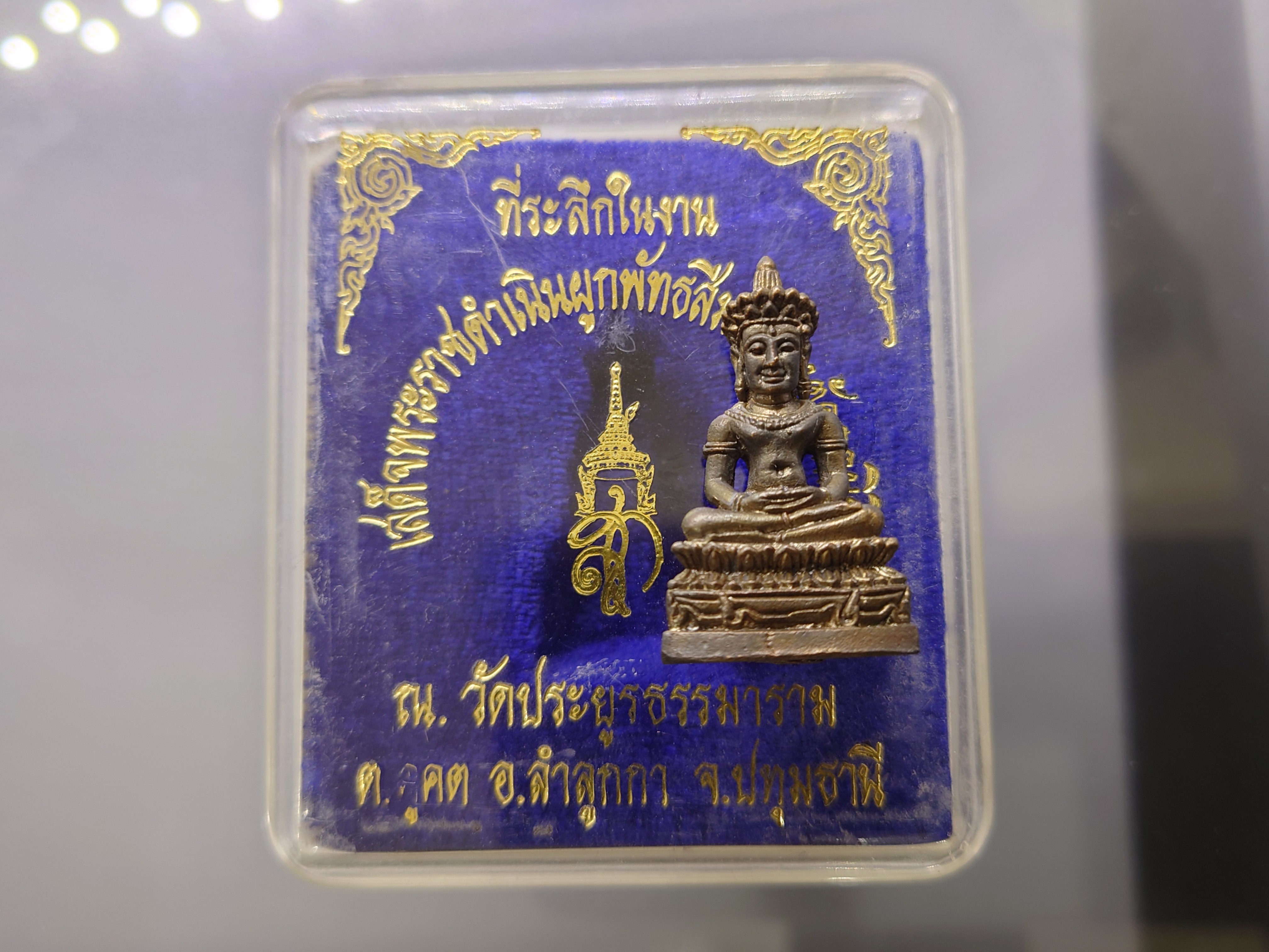 พระกริ่ง สก.เนื้อนวะ ที่ระลึกเสด็จพระราชดำเนินผูกพัทสีมา ทรงตัดลูกนิมิต ณ วัดประยูรธรรมาราม จ.ปทุมธานี ปี2526 ตลับเดิม