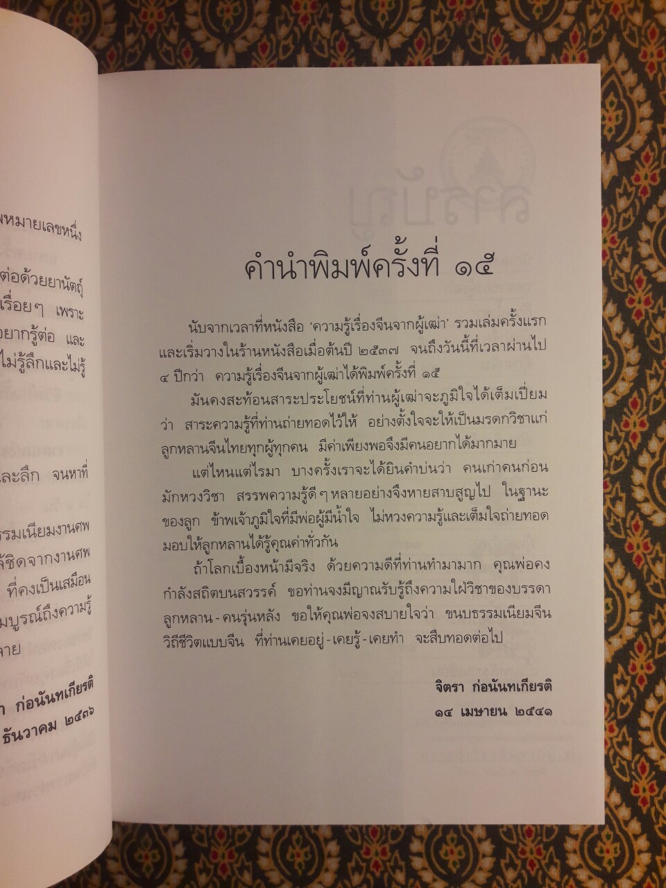 ความรู้เรื่องจีนจากผู้เฒ่า เหล่า อา กง