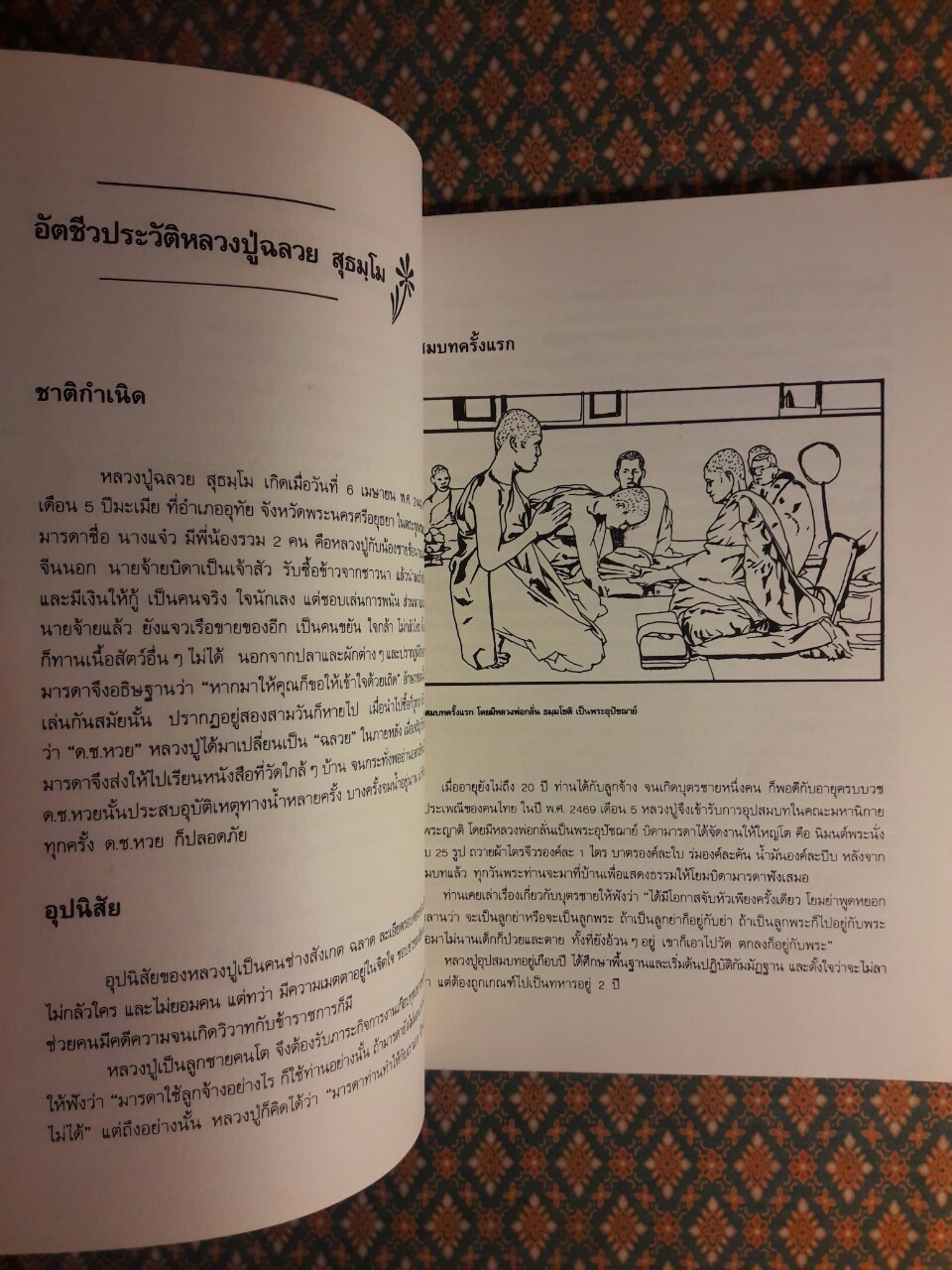 อนุสรณ์ หลวงปู่ฉลวย สุธมฺโม