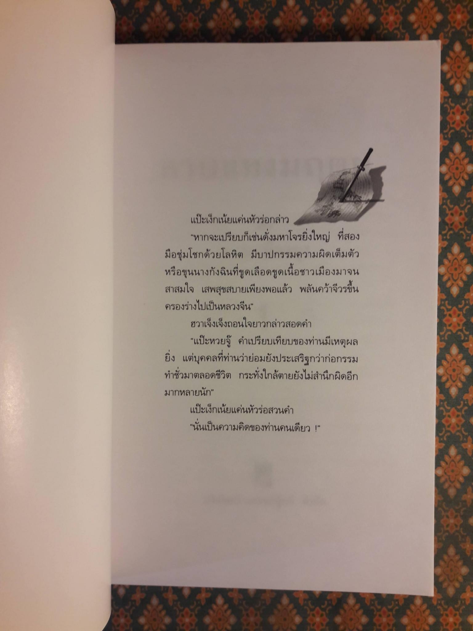 ลายแทงมฤตยู (2 เล่มจบ)