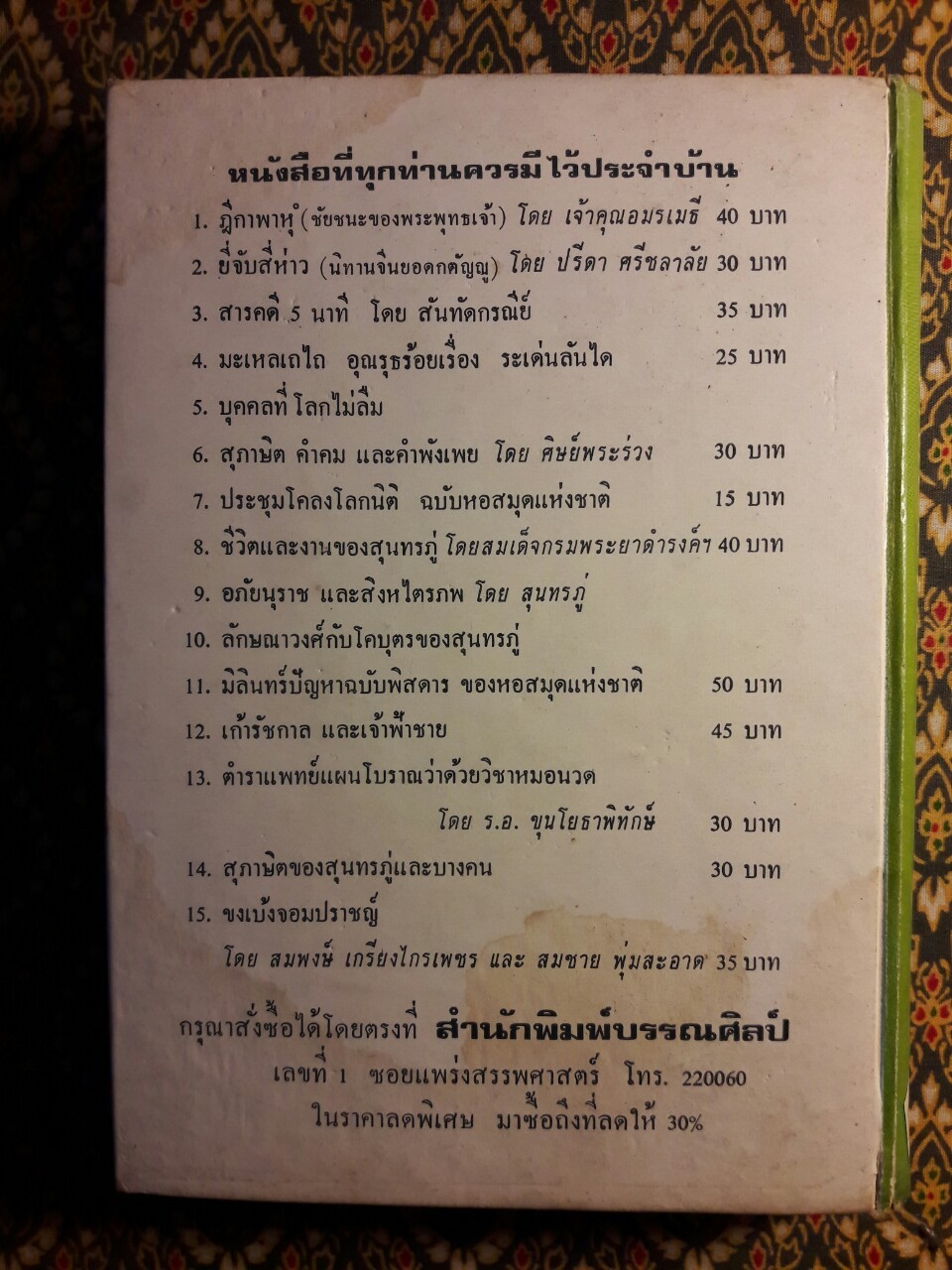 พระเจ้าสิบชาติ