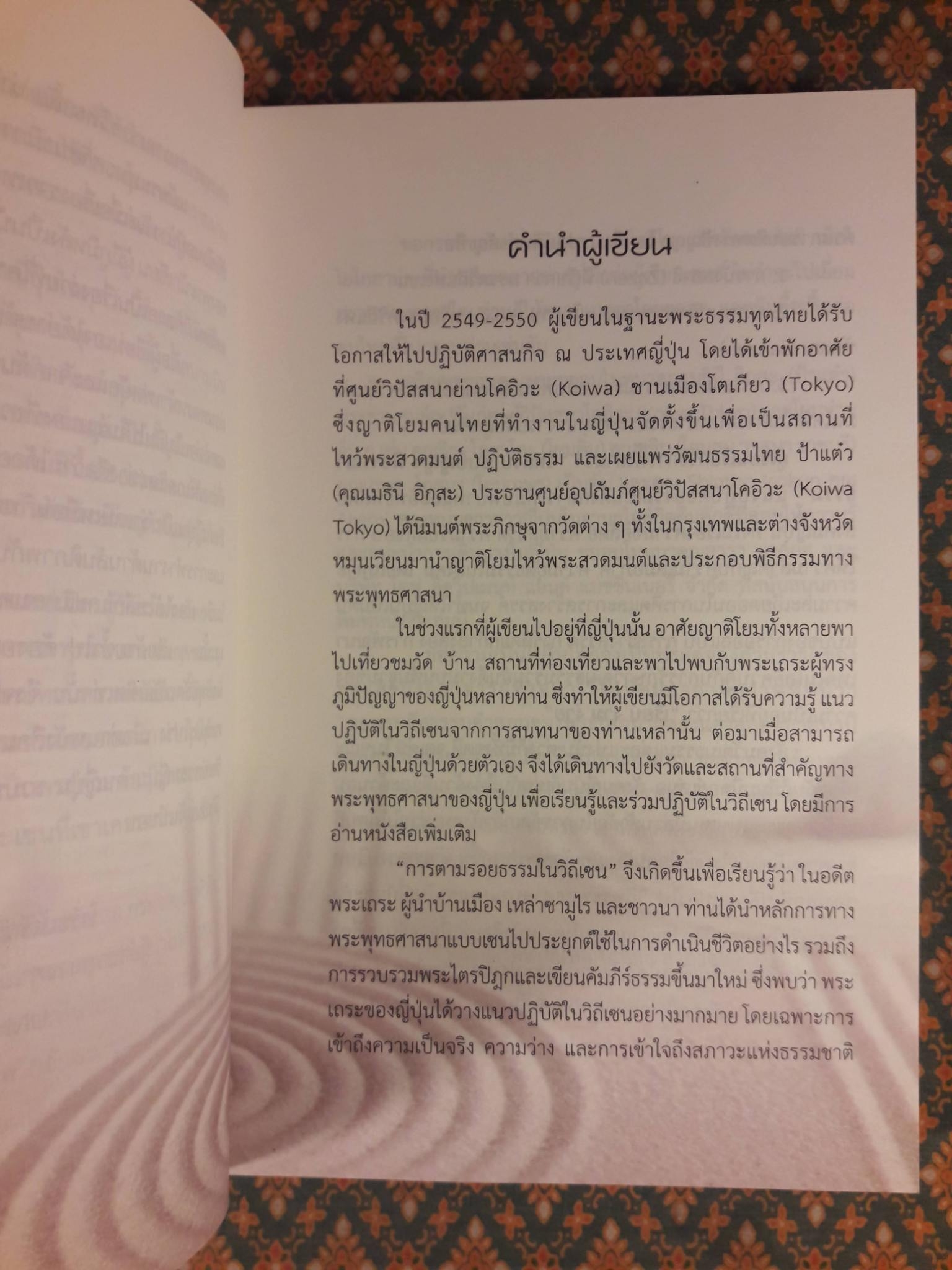เส้นทางสู่เซน THE ROAD TO ZEN