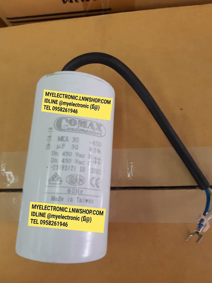 ขาย 30UF450V , 30MFD450V คาปาซิเตอร์รัน CAP-RUN ยี่ห้อ COMAX แคปรัน CAPACITOR มีสายไฟ C30UF450VAC ขนาดเส้นผ่านศูนย์กลาง45มม.สูง100มม. 45×100MM. ทรงกระบอกพลาสติกสีขาว ขนาดเส้นผ่านศูนย์กลางอ้วน50MM.สูง100MM. ราคาตัวละ . . . . หน่วย บาท