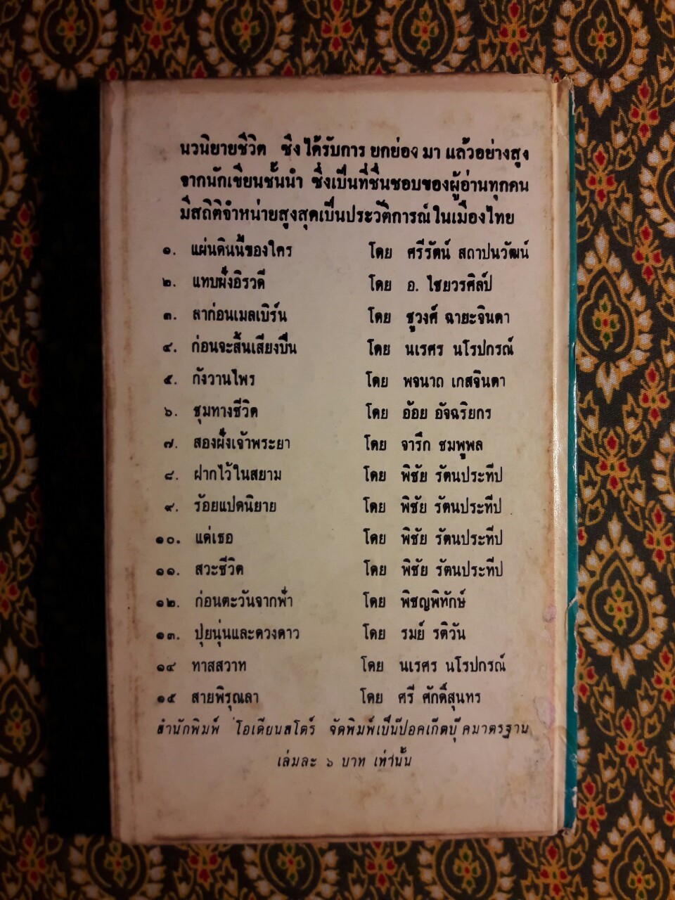 วิญญาณเสน่หา