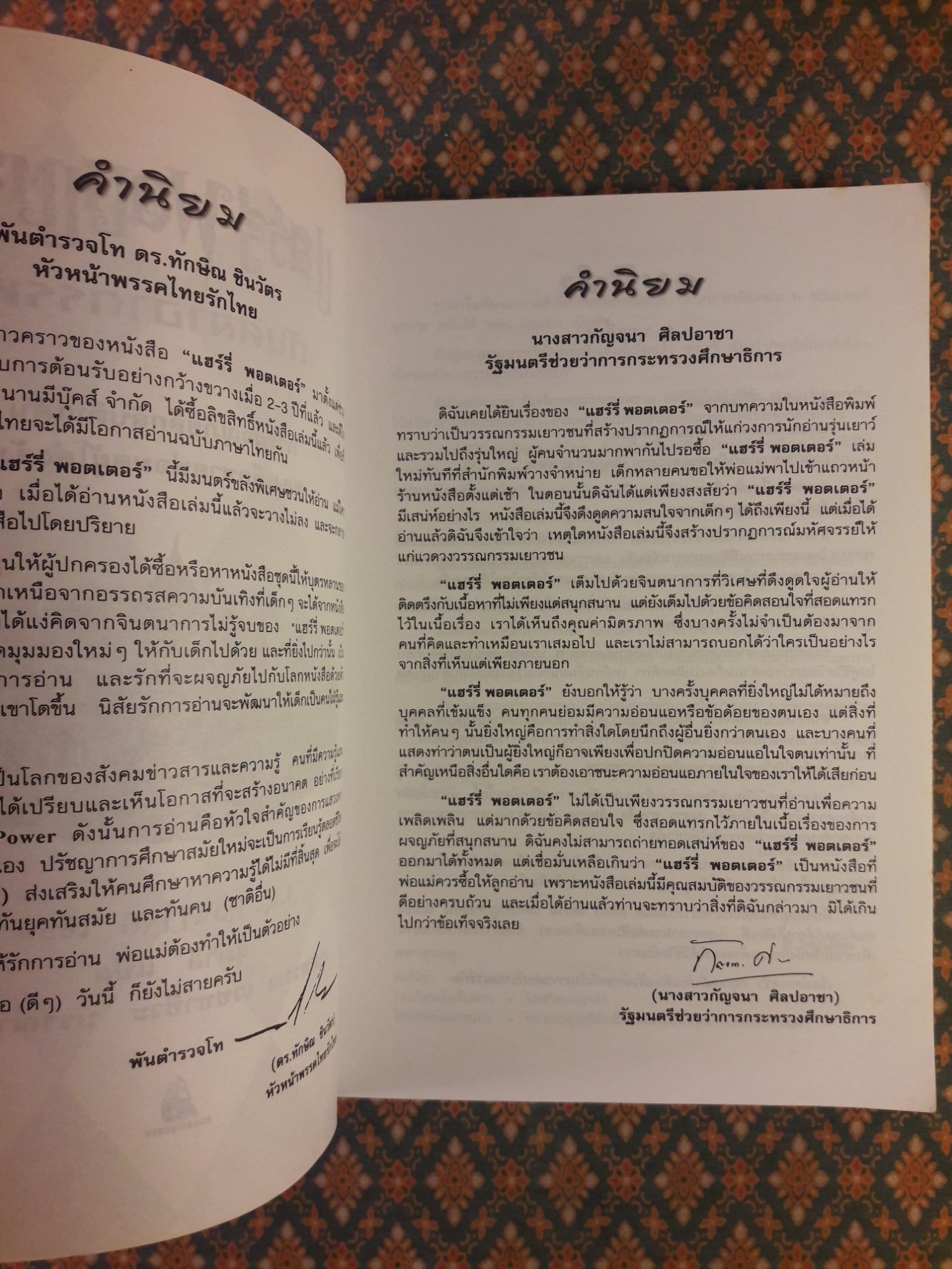 แฮร์รี่ พอตเตอร์ กับศิลาอาถรรพ์ Harry Potter And The Philosopher’s Stone