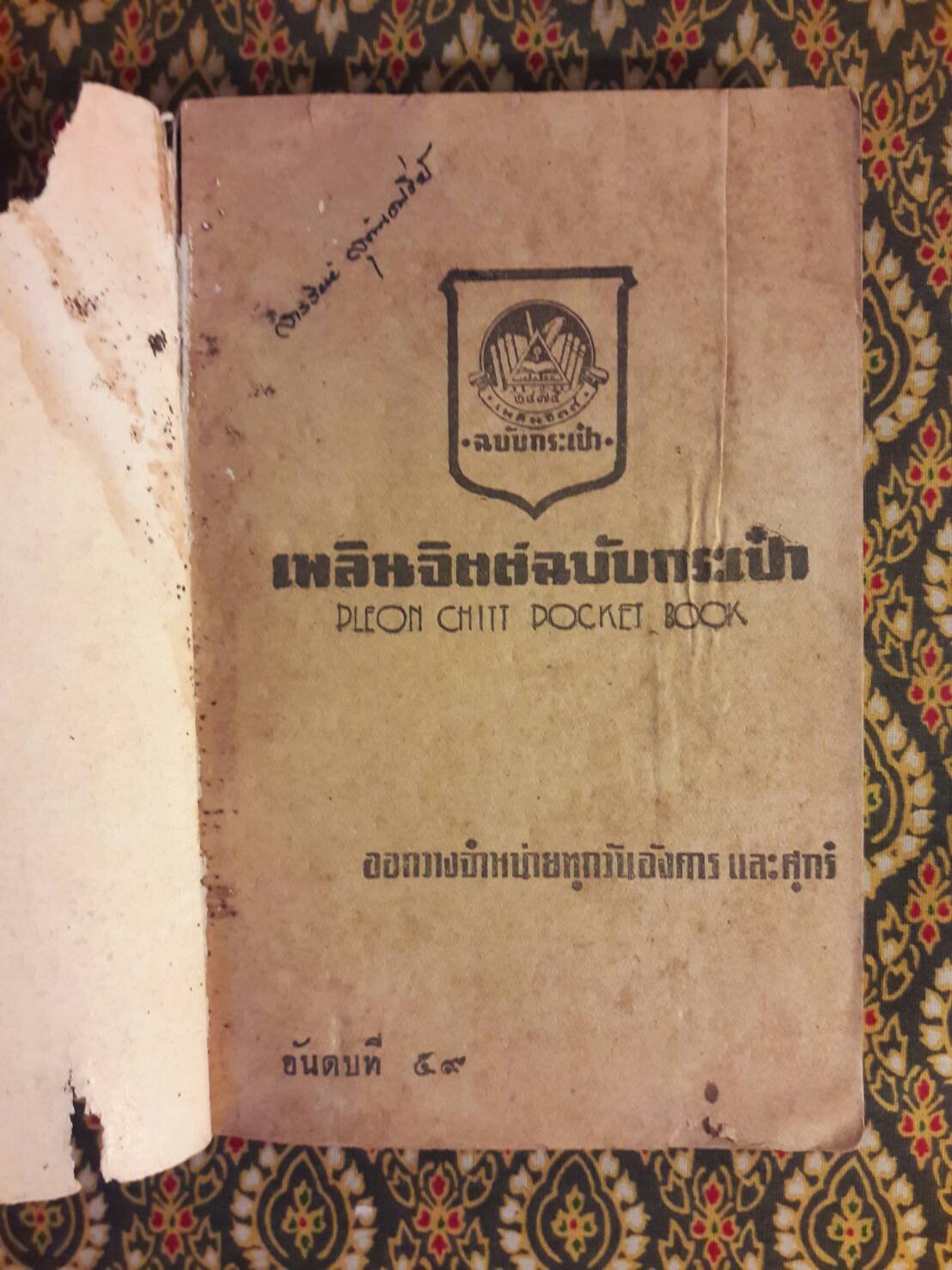 กฎหมายโจร