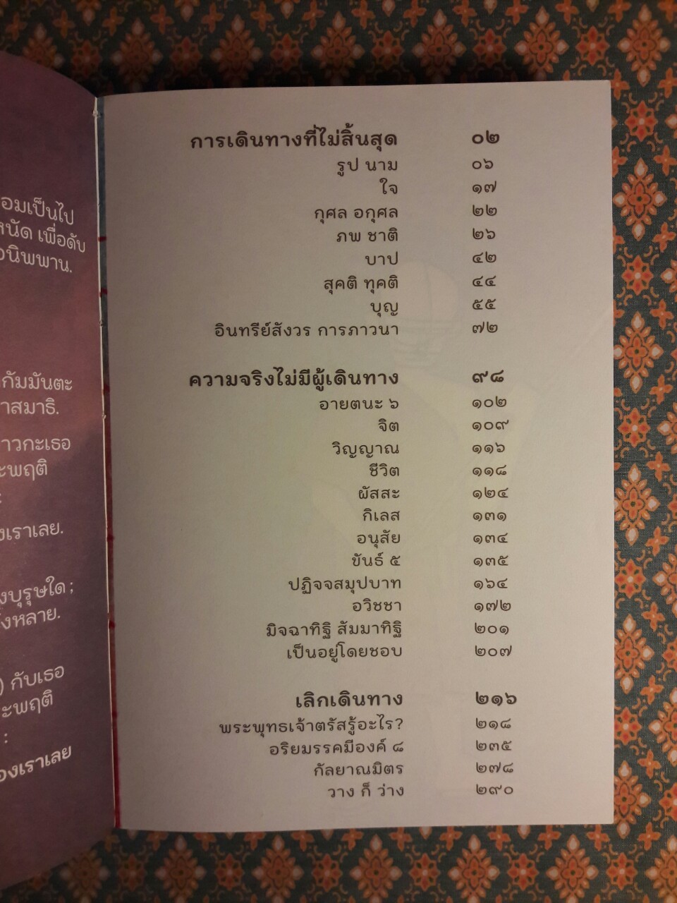 Lecture จากพระโอษฐ์