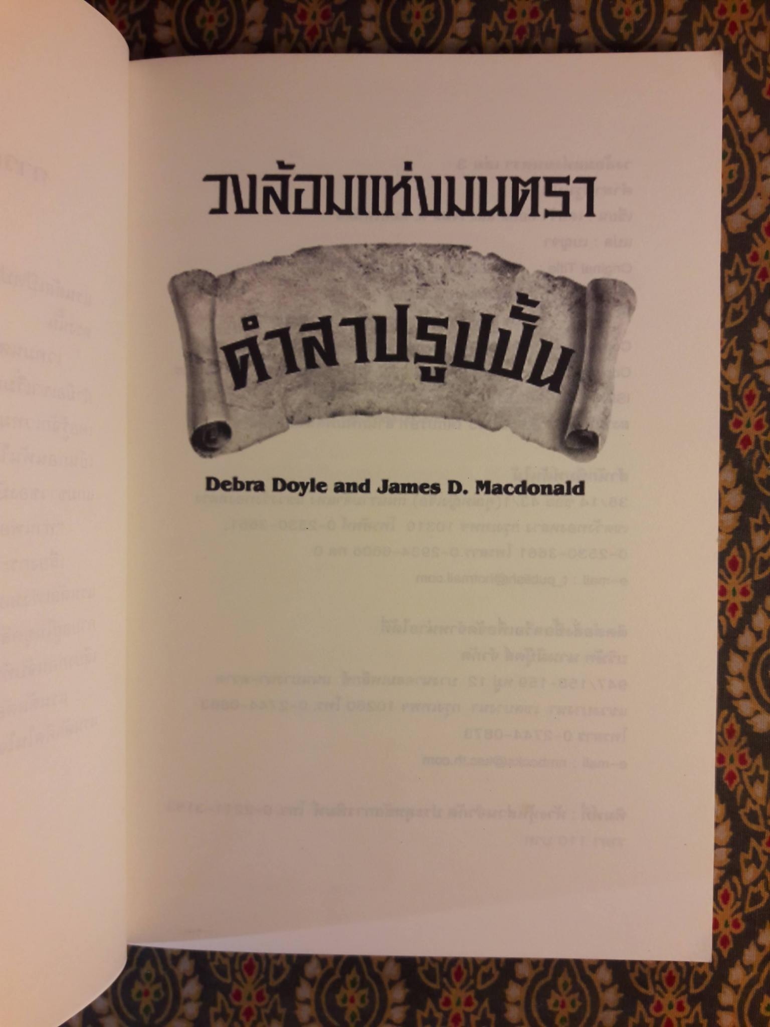 วงล้อมแห่งมนตรา ตอนที่ 3 คำสาปรูปปั้น