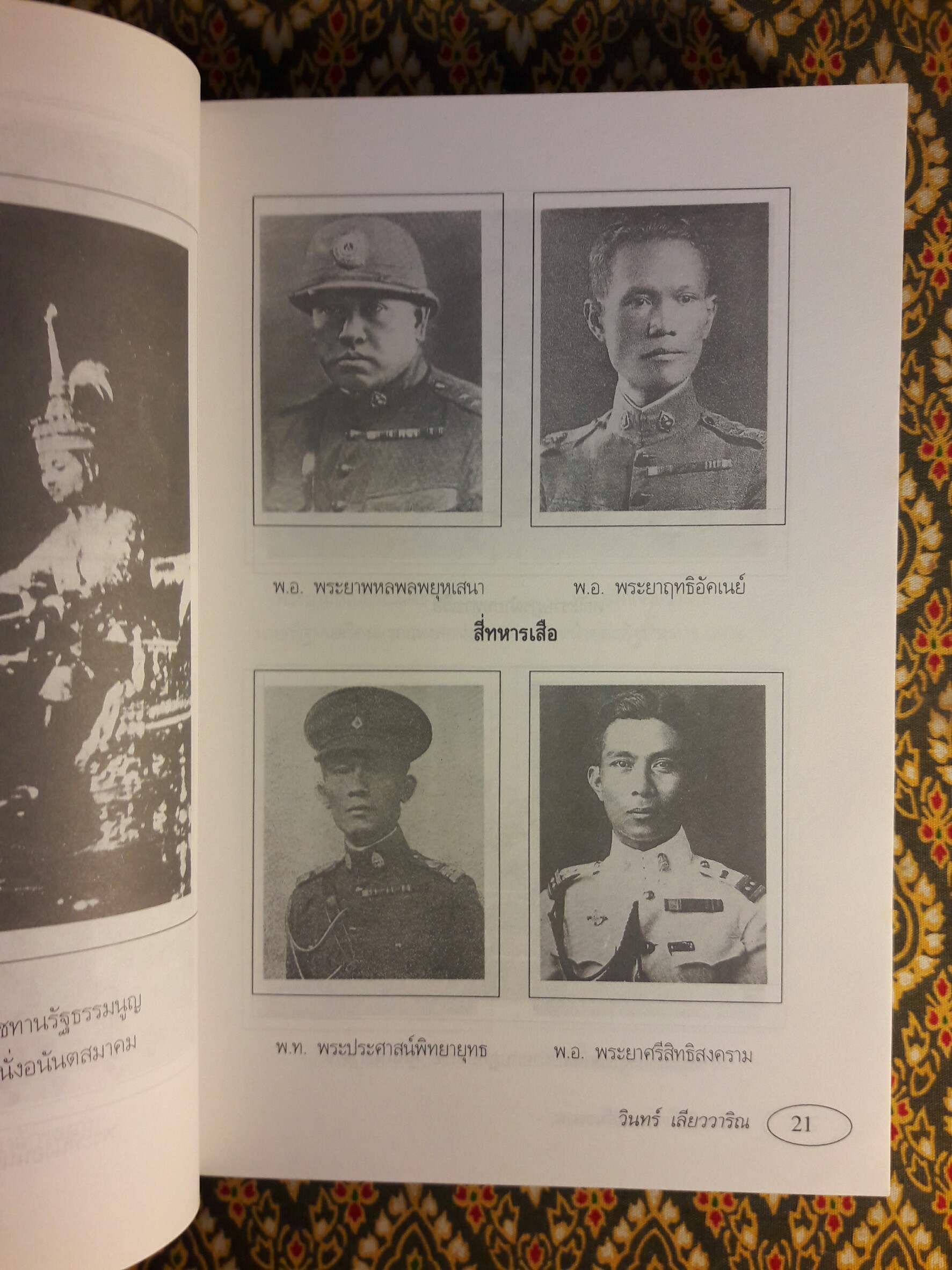 ประชาธิปไตยบนเส้นขนาน “หนังสือรางวัลซีไรต์”