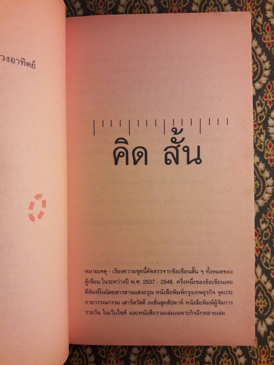 คิด สั้น