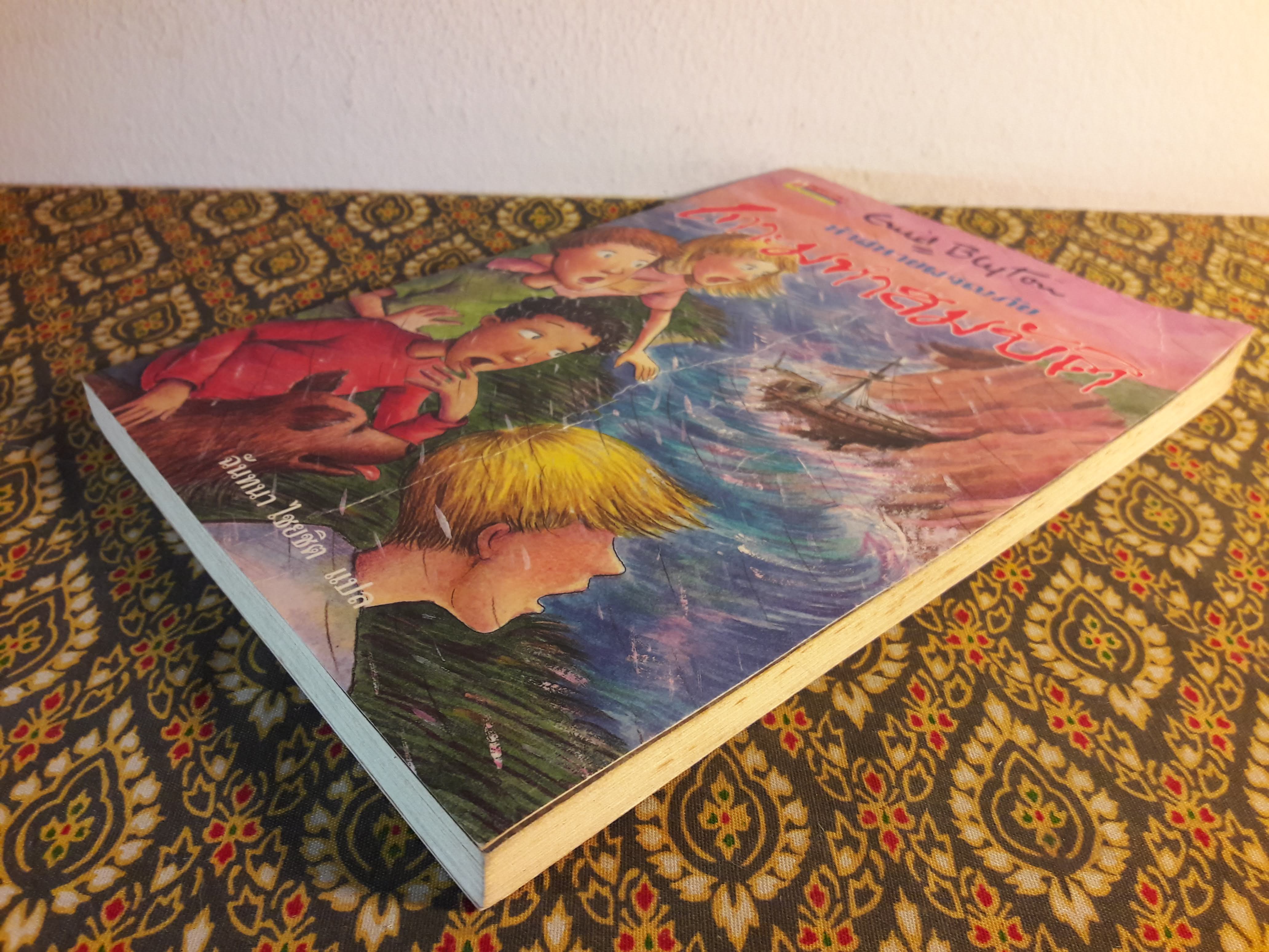 ห้าสหายผจญภัย ตอนเกาะมหาสมบัติ