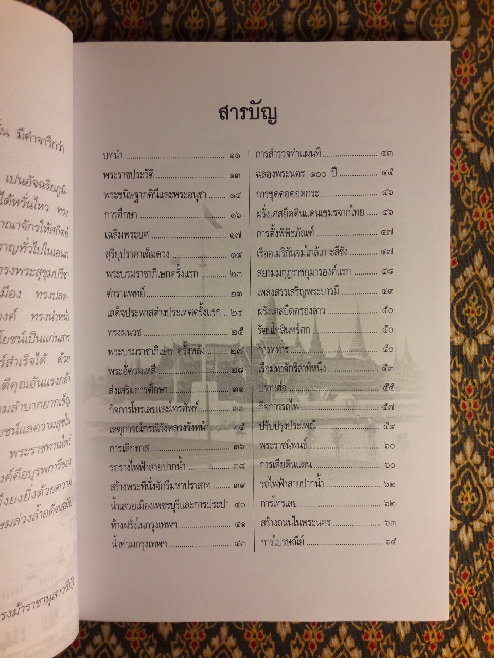 จุฬาลงกรณ์ พระเจ้ากรุงสยามแห่งโลก