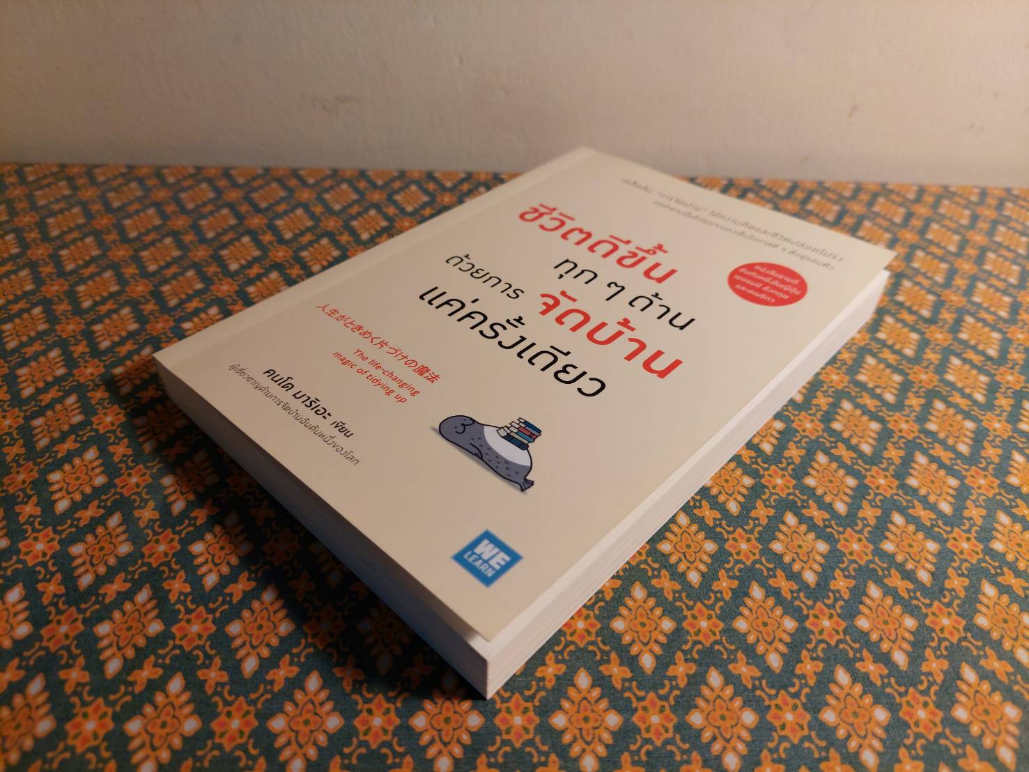 ชีวิตดีขึ้นทุก ๆ ด้าน ด้วยการจัดบ้านแค่ครั้งเดียว