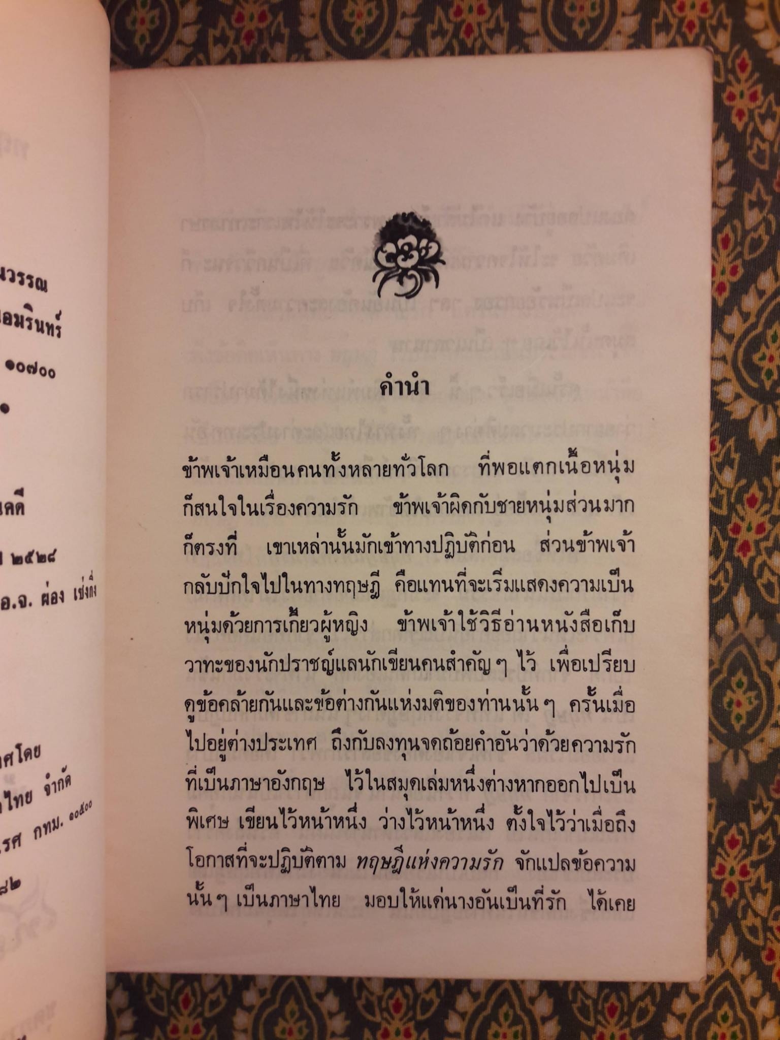 ทฤษฎีแห่งความรัก