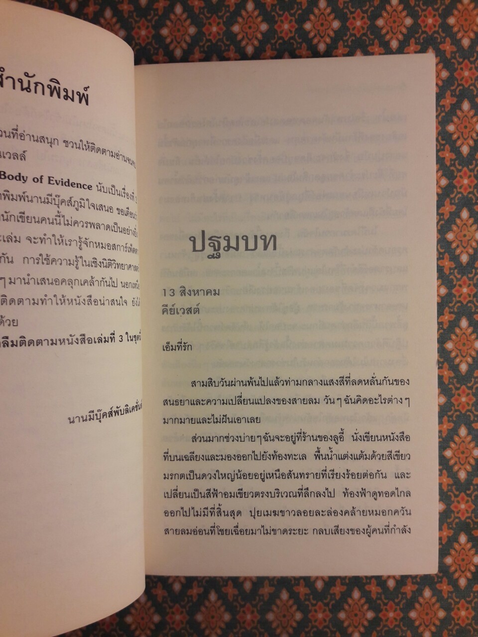 ฆ่าเพราะรัก Body of Evidence