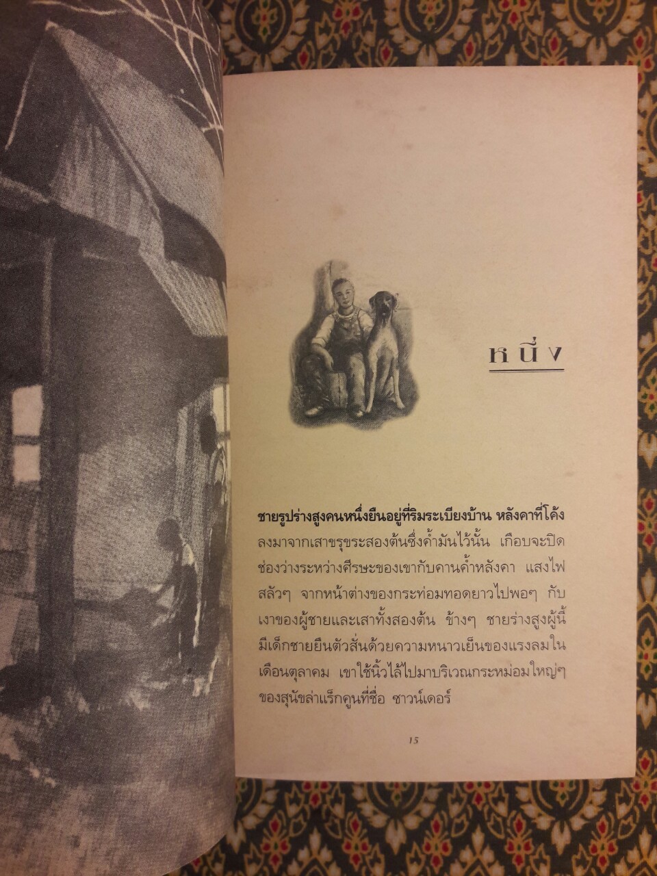 ซาวน์เดอร์ เพื่อนแท้ยามยาก Sounder