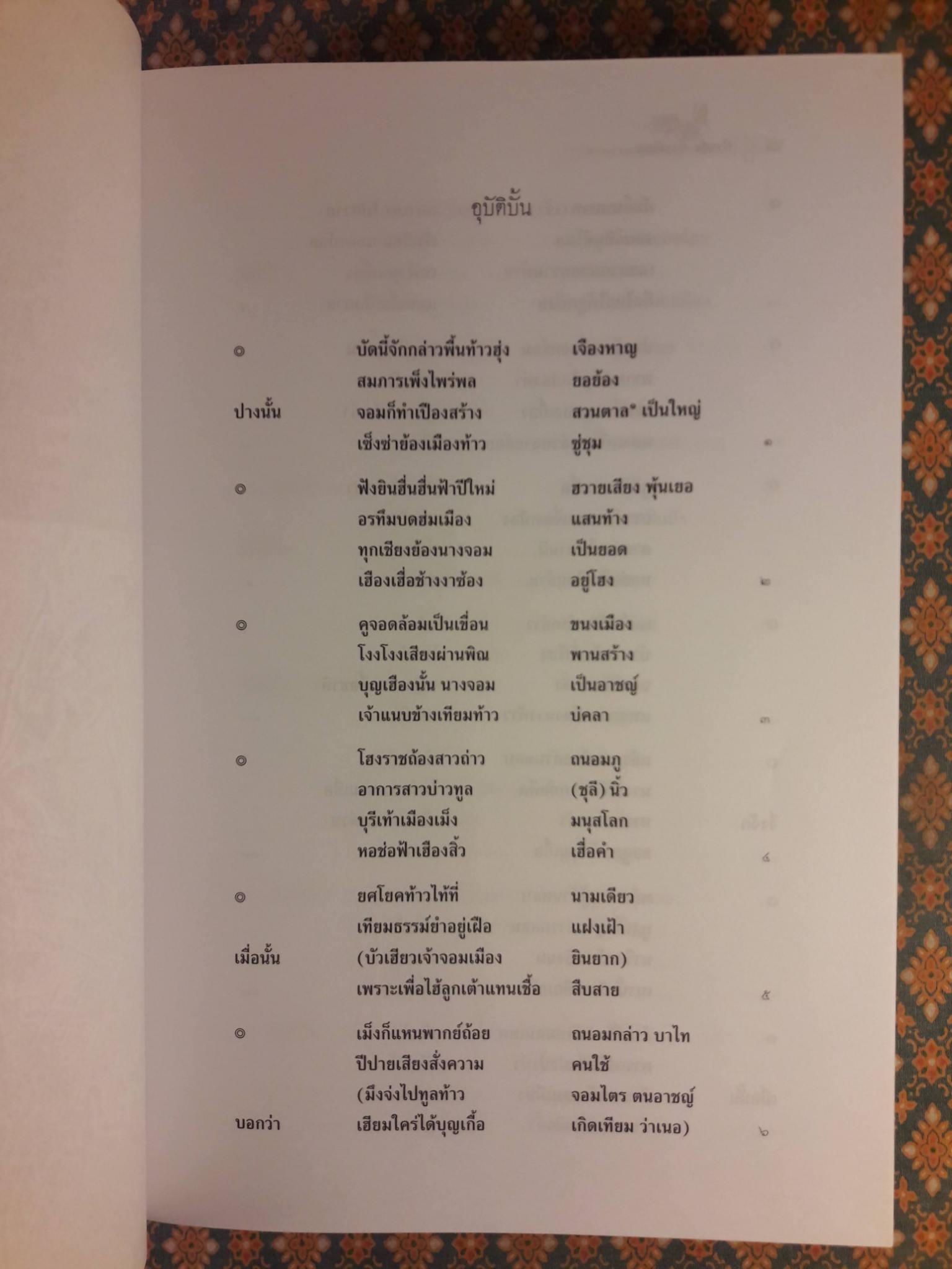 ท้าวฮุ่ง ท้าวเจือง มหากาพย์แห่งอุษาคเนย์