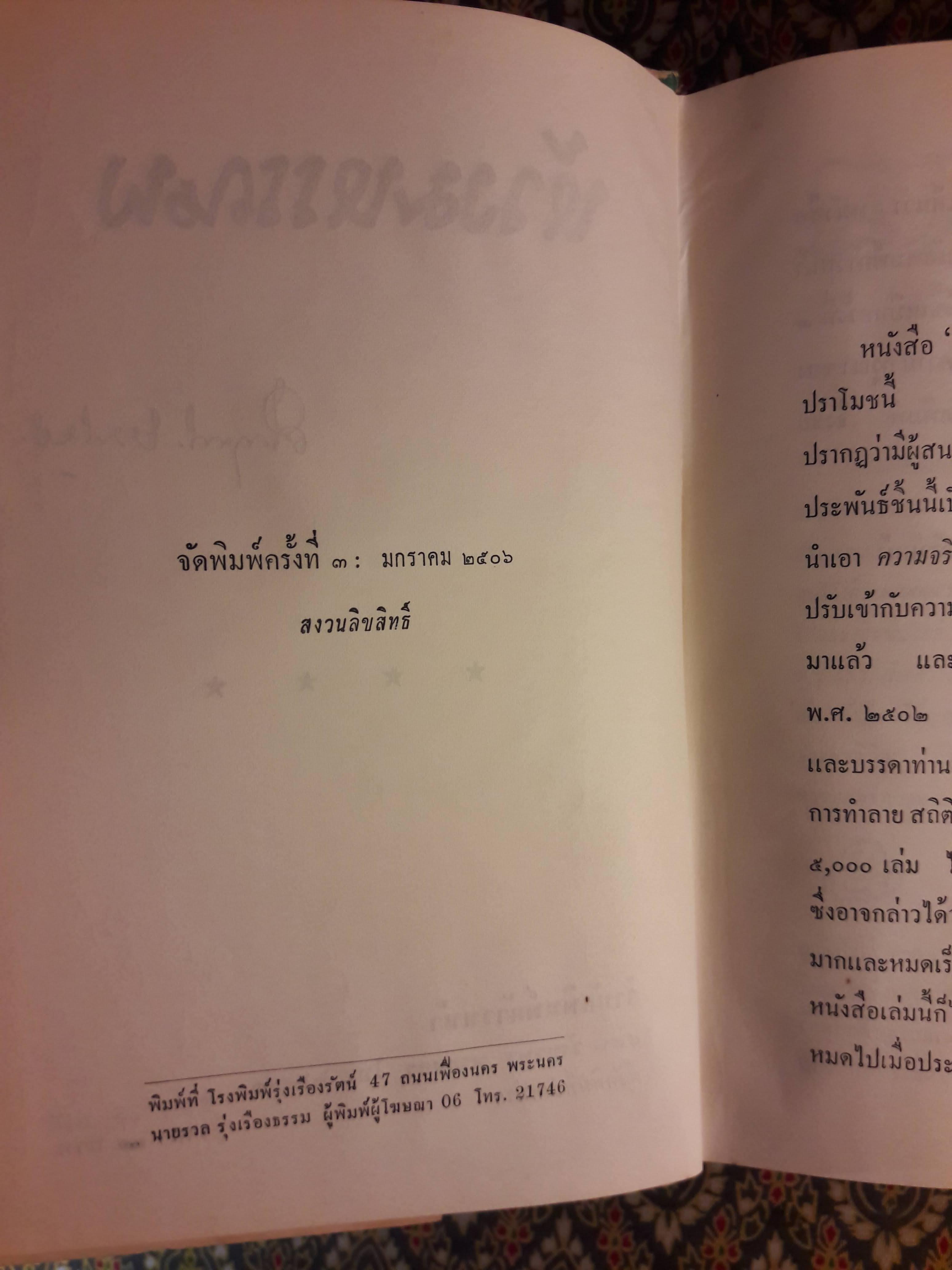 ห้วงมหรรณพ “หนังสือดีวิทยาศาสตร์ 88 เล่ม”