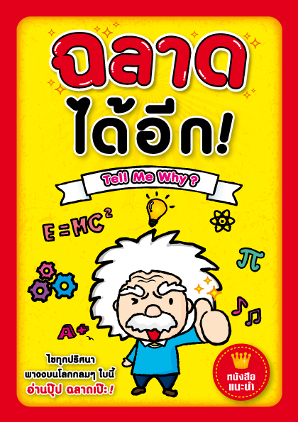 Expernet หนังสือ ชุด "ฝึกสมองสร้างอัจฉริยะ"