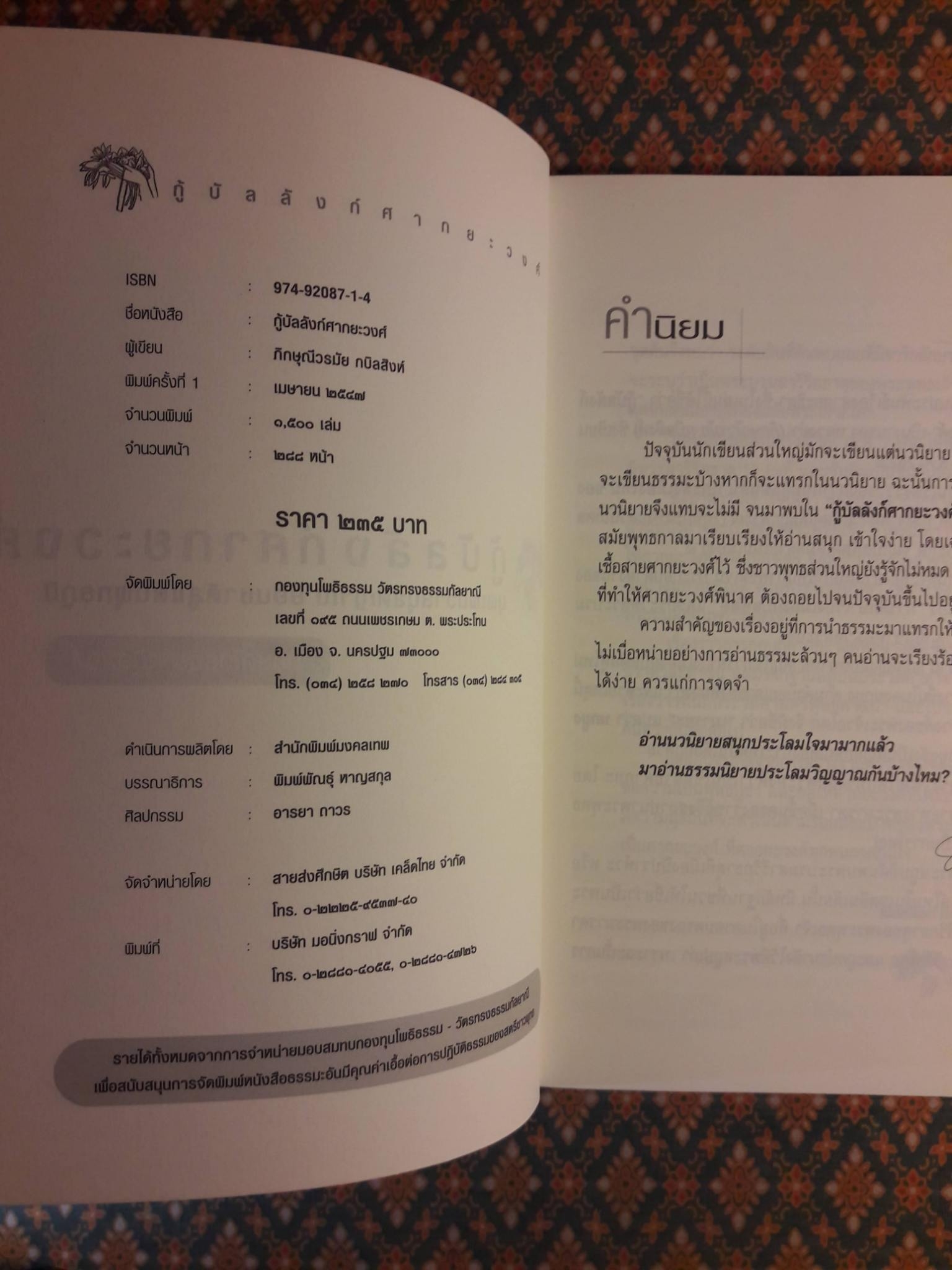 กู้บัลลังก์ศากยะวงศ์