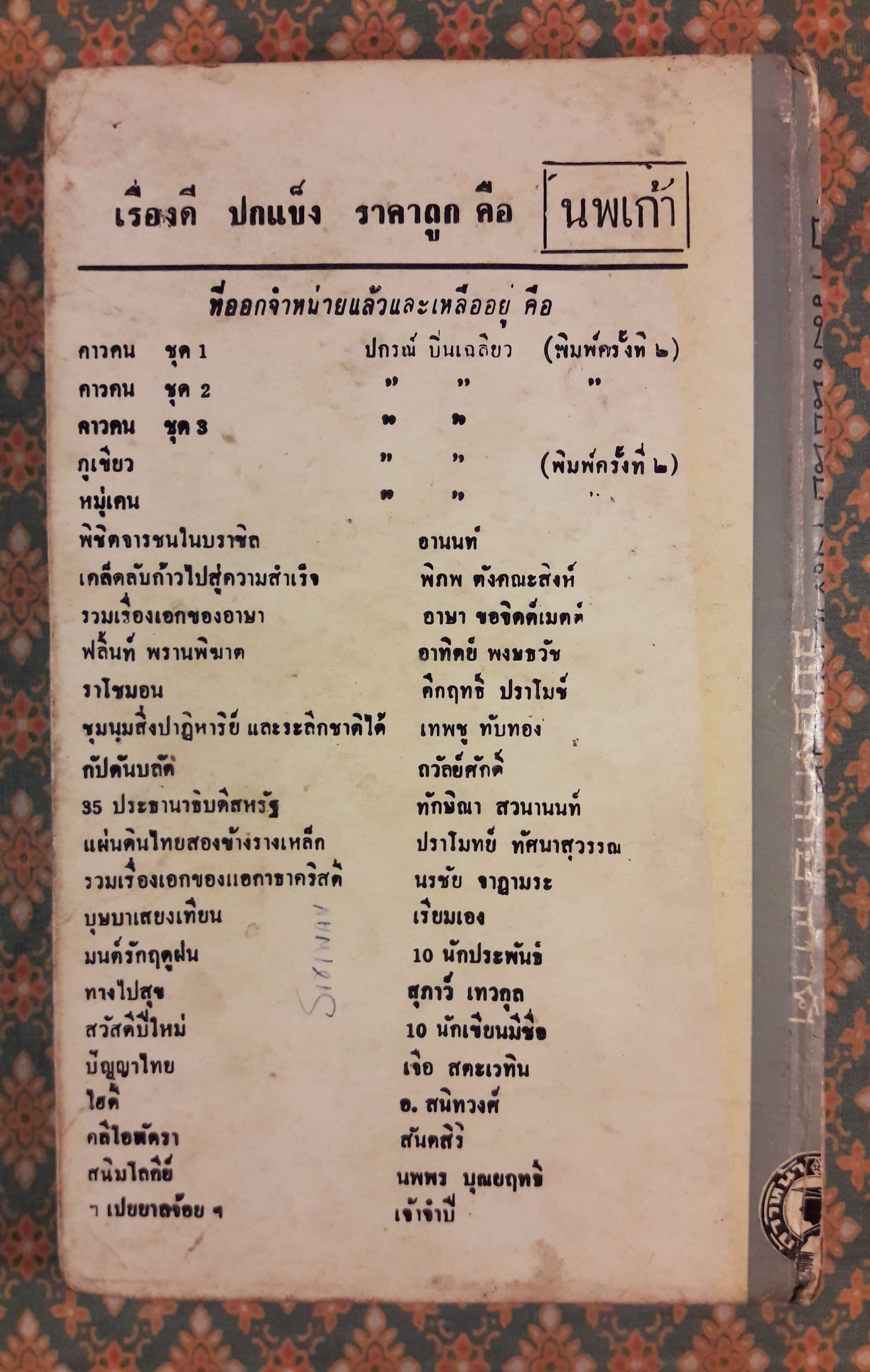 อารมณ์ขันข้างเตียงนอน