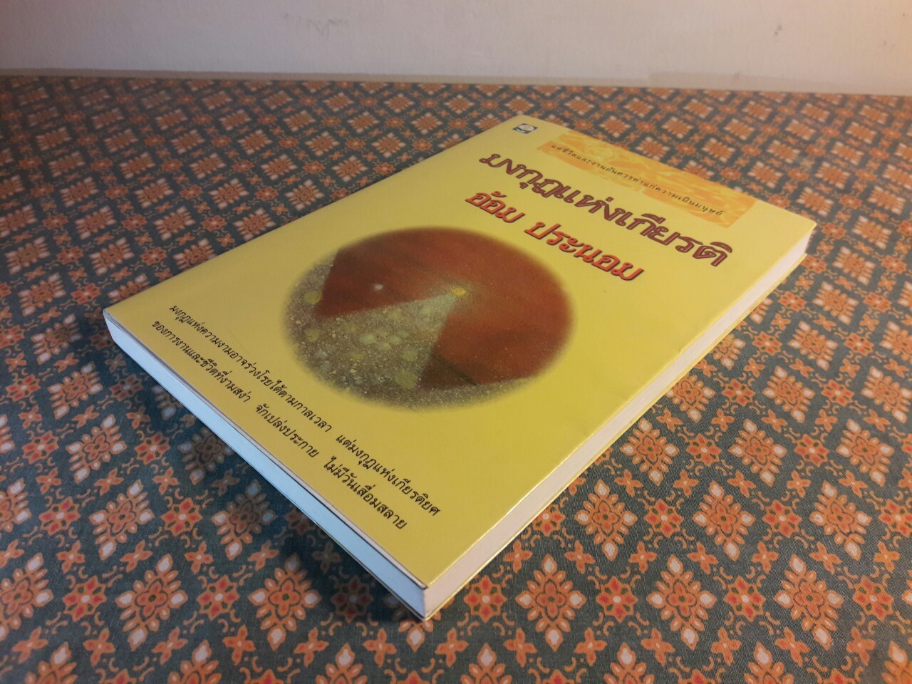 มงกุฎแห่งเกียรติยศ