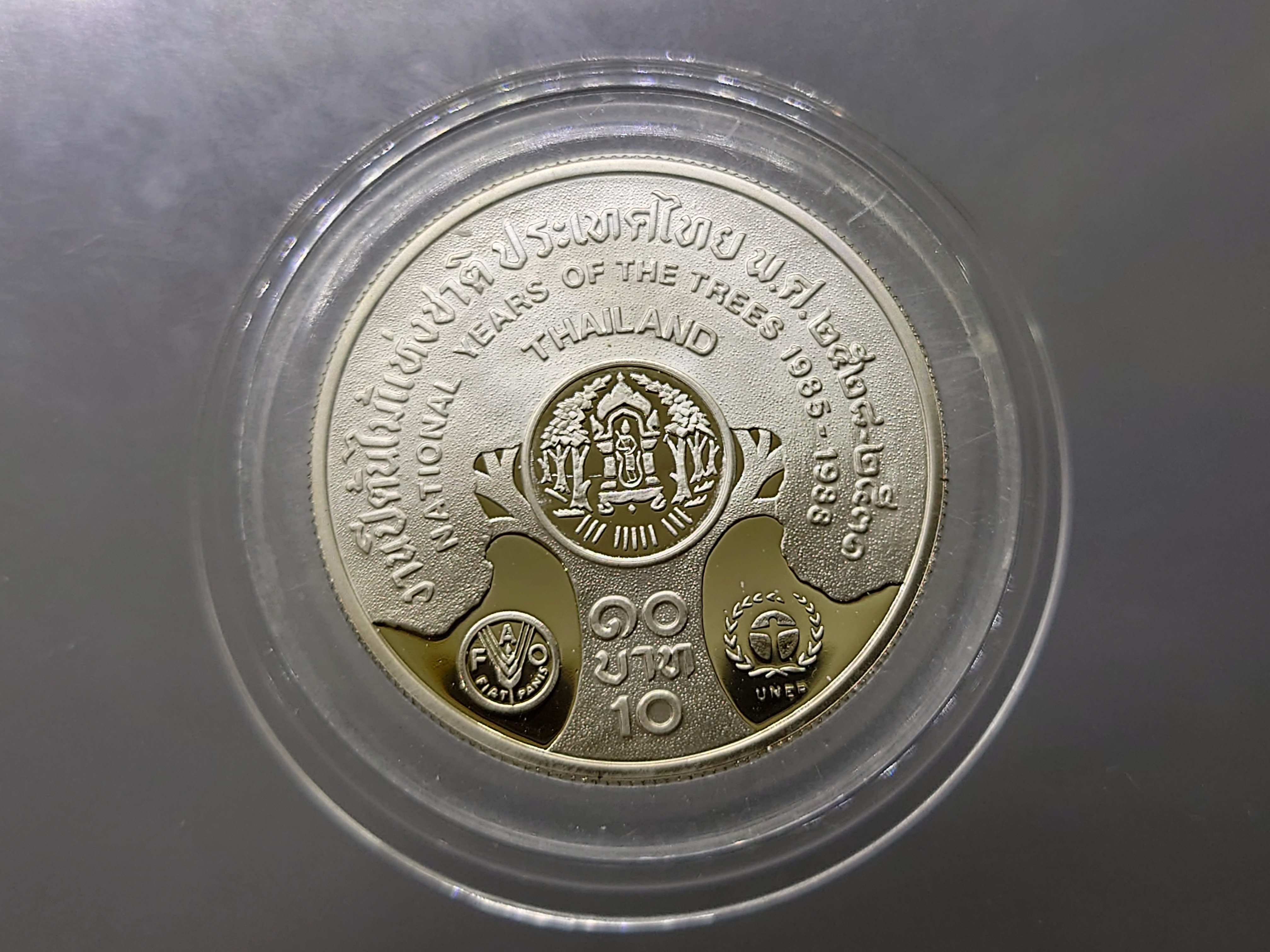 เหรียญ 10 บาท นิเกิลขัดเงา ที่ระลึกงานปีต้นใม้แห่งชาติ ประเทศไทย พ.ศ.2528 สภาพสวย