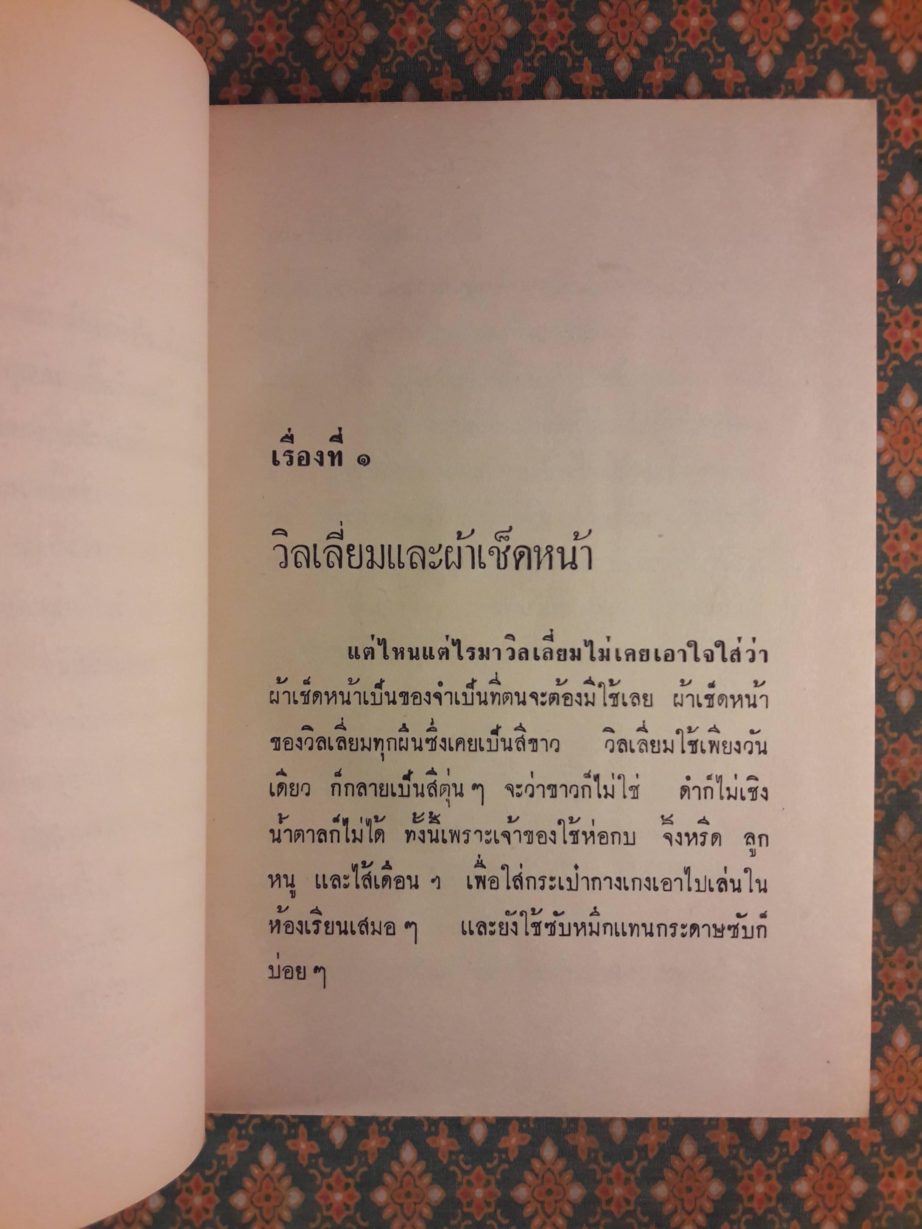 เด็กจอมแก่น