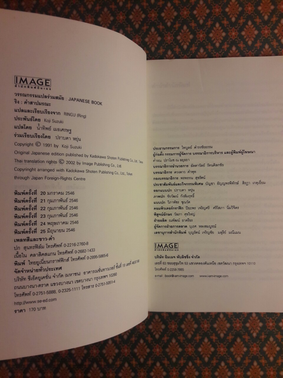 ริง คำสาปมรณะ