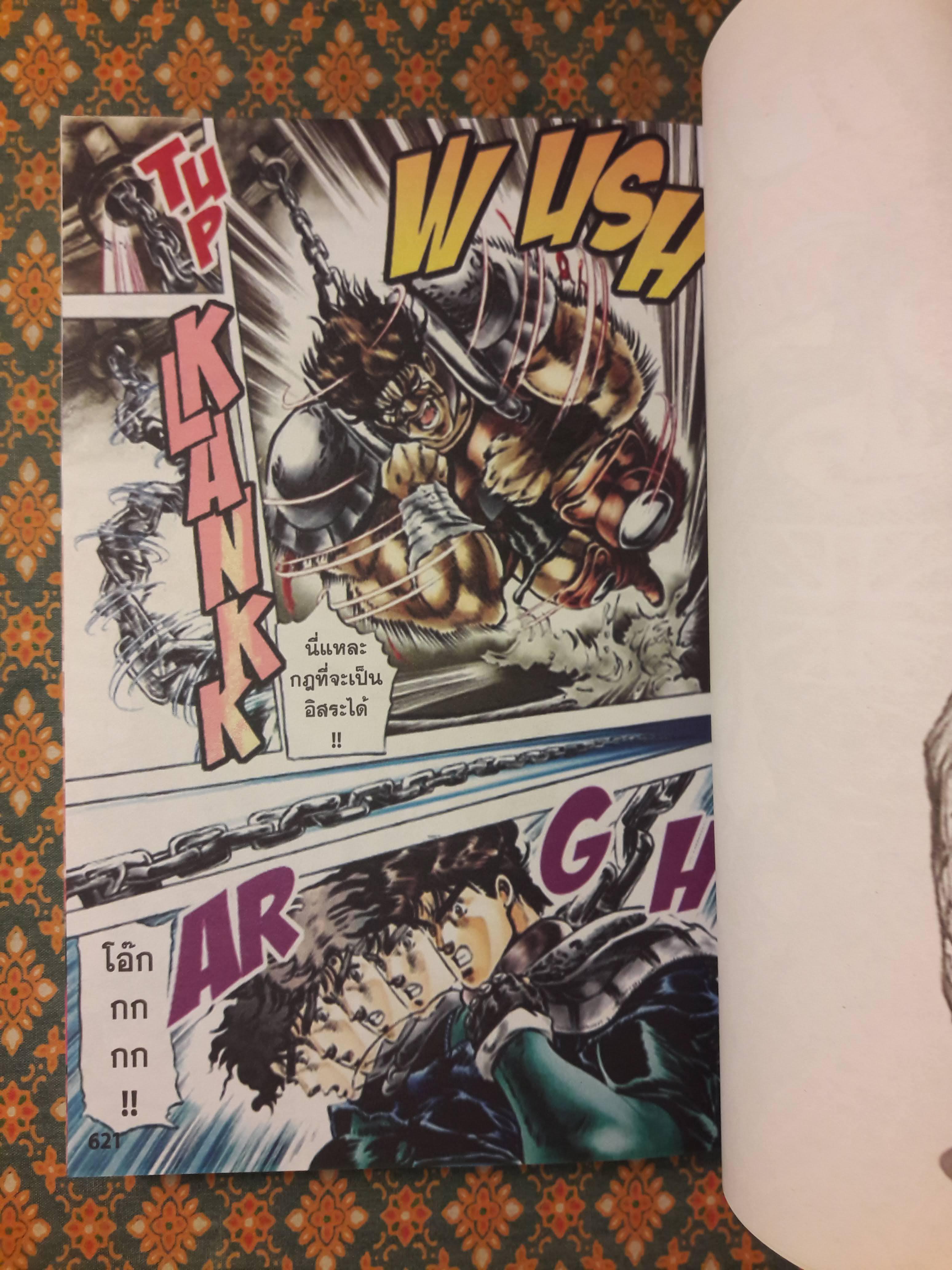 JOJO’s BIZARRE ADVENTURE ภาค 1 ตอนหน้ากากศิลา (4 เล่มจบ)
