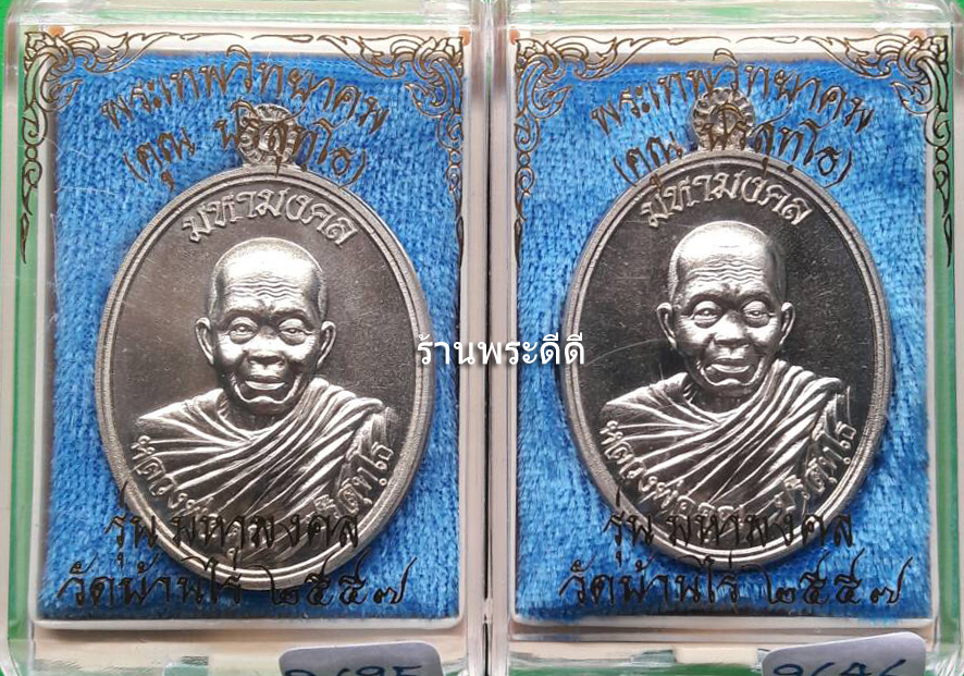 เหรียญมหามงคลหลวงพ่อคูณ พิมพ์ห่มคลุม วัดบ้านไร่ ปี 57 เนื้ออัลปาก้า พร้อมกล่องเดิม